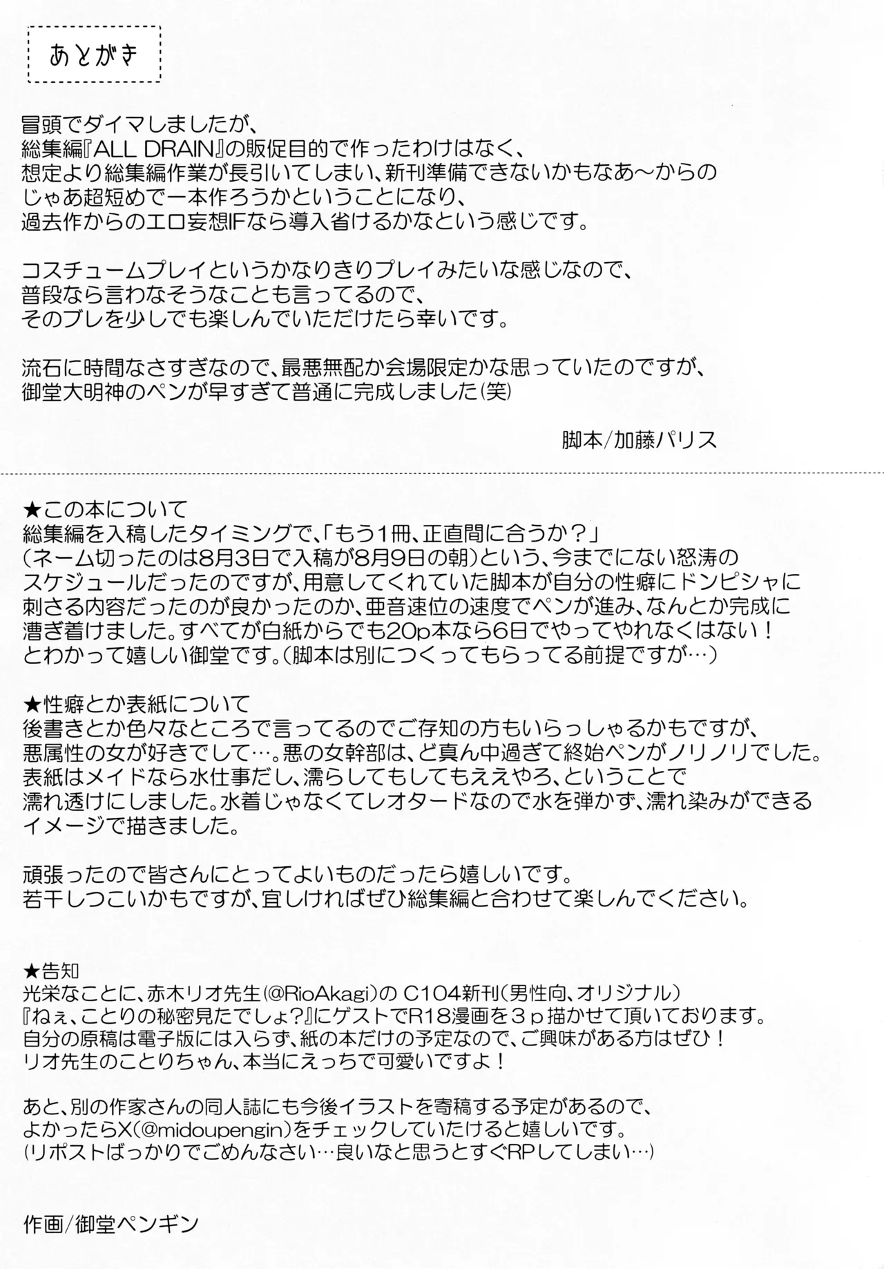 (C104) [3V2Umezakoori70 (Midou Pengin)] R-18 Patch (Fate/Grand Order) [Chinese] [不咕鸟汉化组] 이미지 번호 16