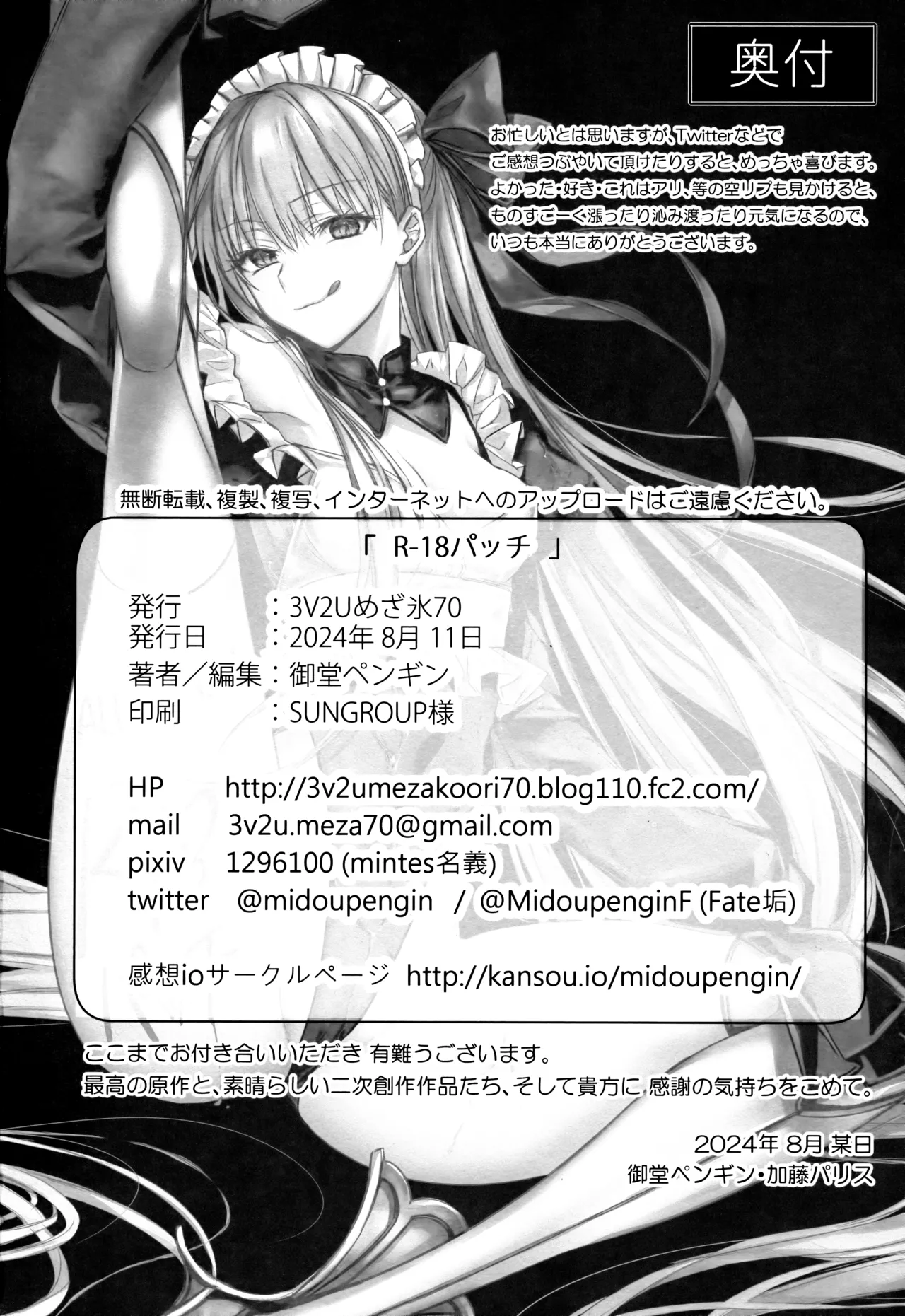 (C104) [3V2Umezakoori70 (Midou Pengin)] R-18 Patch (Fate/Grand Order) [Chinese] [不咕鸟汉化组] 이미지 번호 17