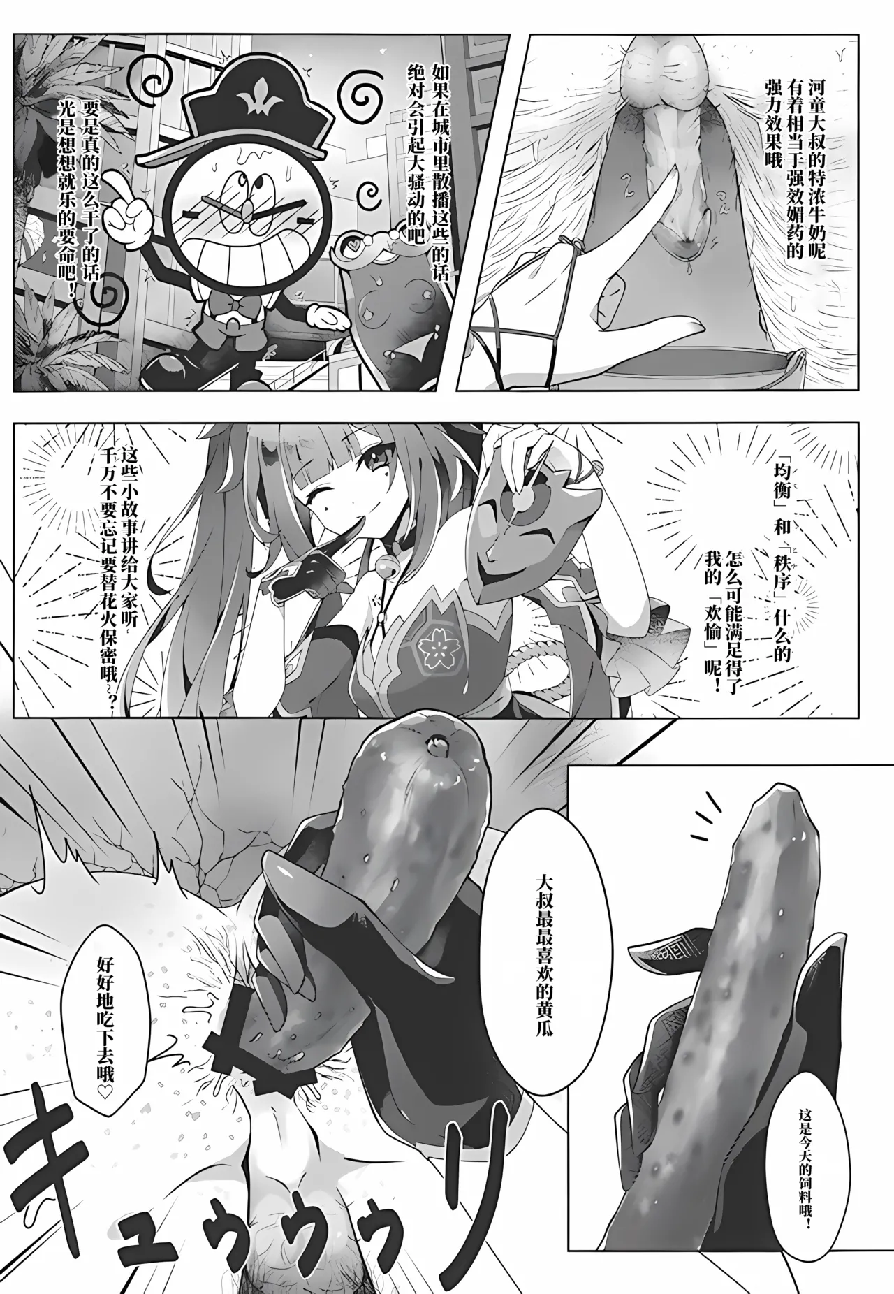 (C106) [Oinari SUN (Naposhi)] Kappa tte na~ni? (Honkai: Star Rail) [Chinese] [极东魔术午睡汉化组] 图片编号 3