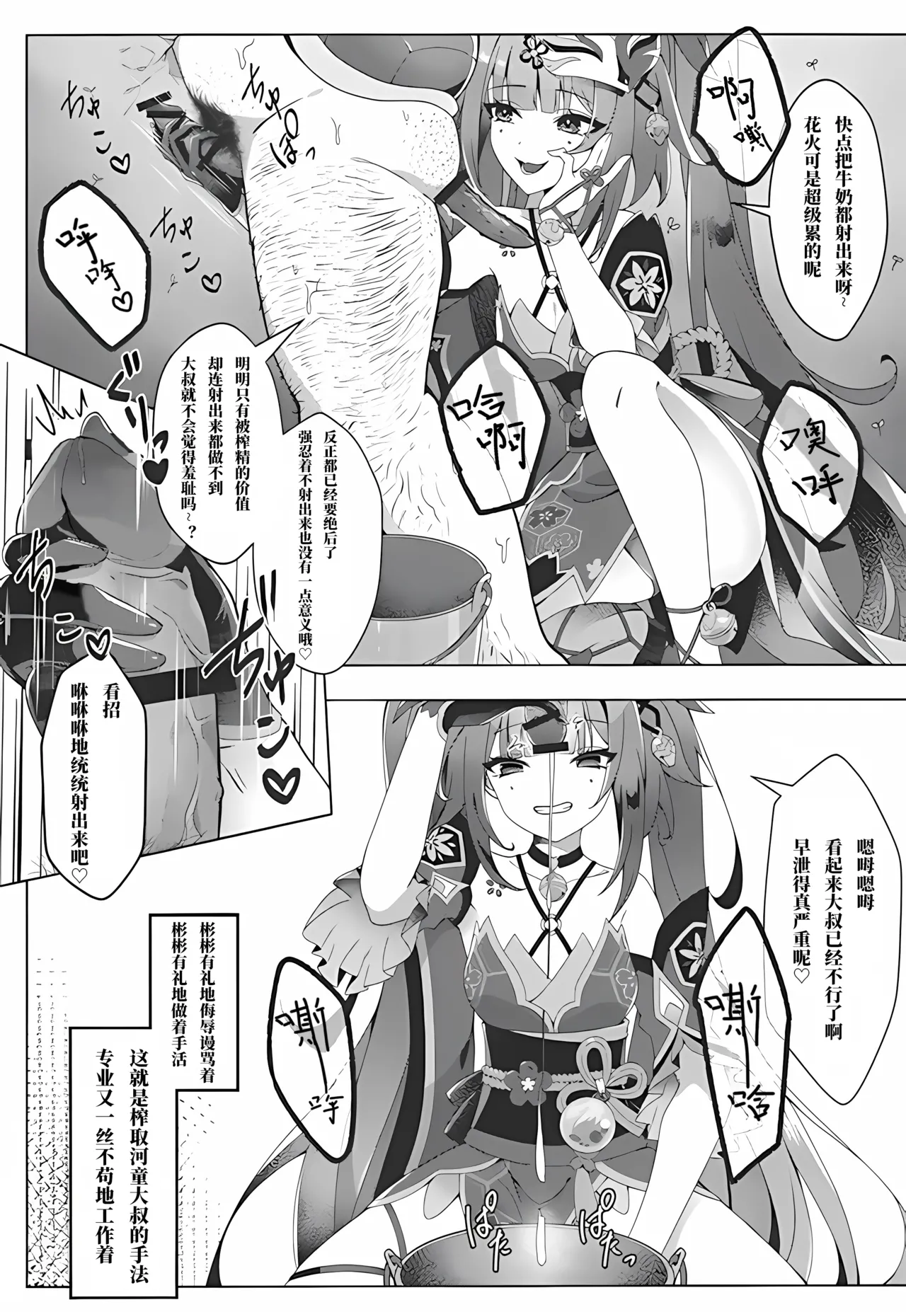 (C106) [Oinari SUN (Naposhi)] Kappa tte na~ni? (Honkai: Star Rail) [Chinese] [极东魔术午睡汉化组] 图片编号 4