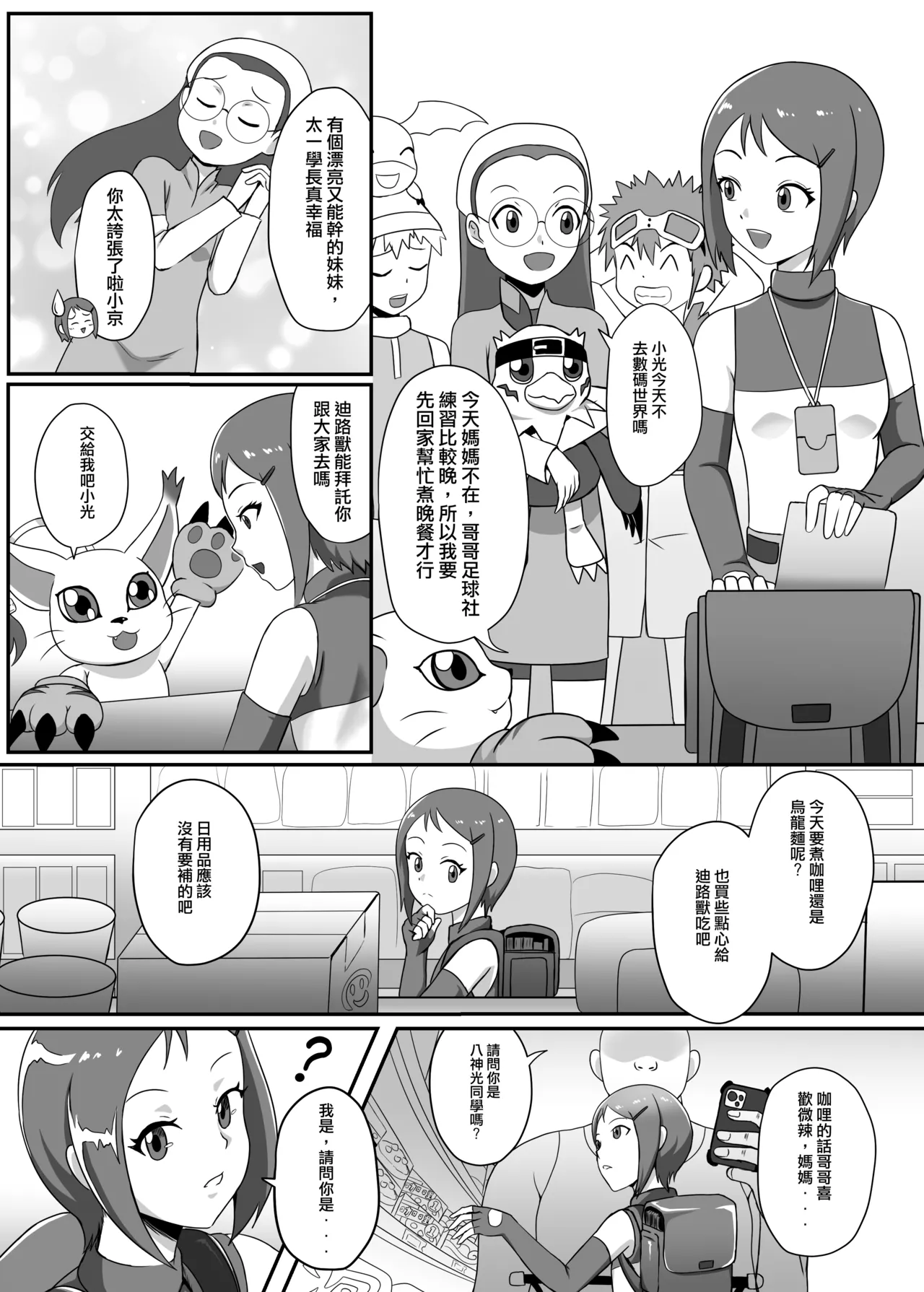 [Teng Zhai Zai] Kari (Digimon) [Chinese] 图片编号 3