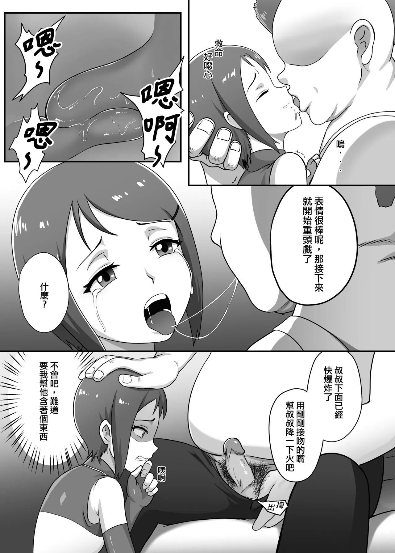 [Teng Zhai Zai] Kari (Digimon) [Chinese] 图片编号 6