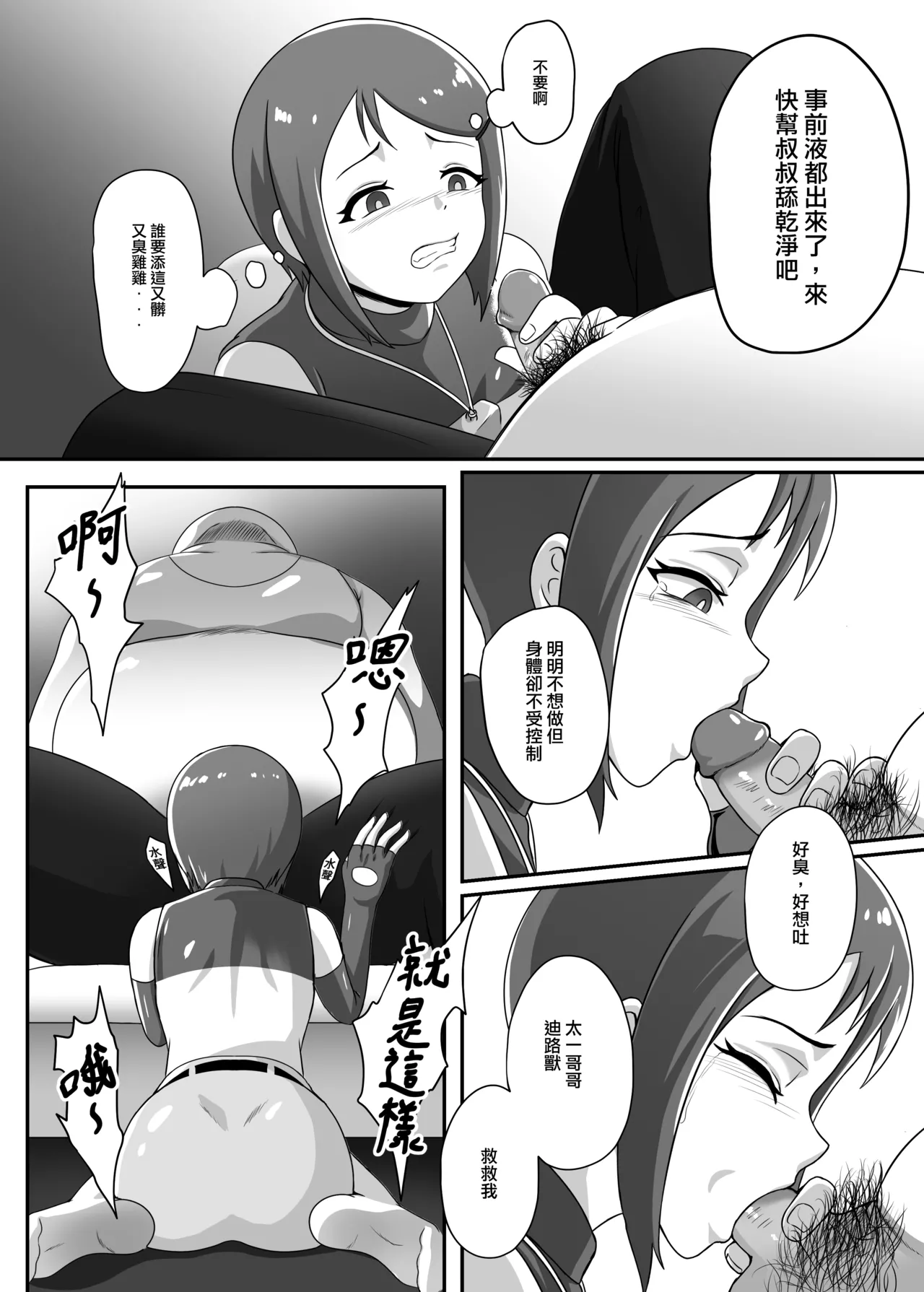 [Teng Zhai Zai] Kari (Digimon) [Chinese] 图片编号 7