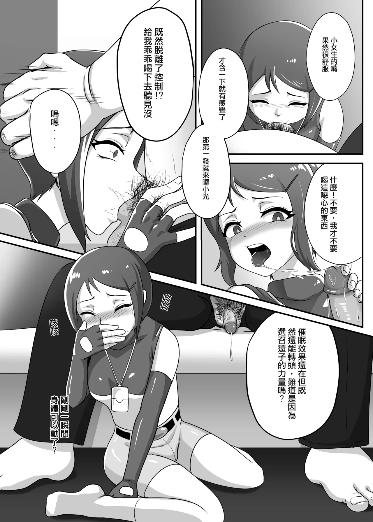 [Teng Zhai Zai] Kari (Digimon) [Chinese] 图片编号 8