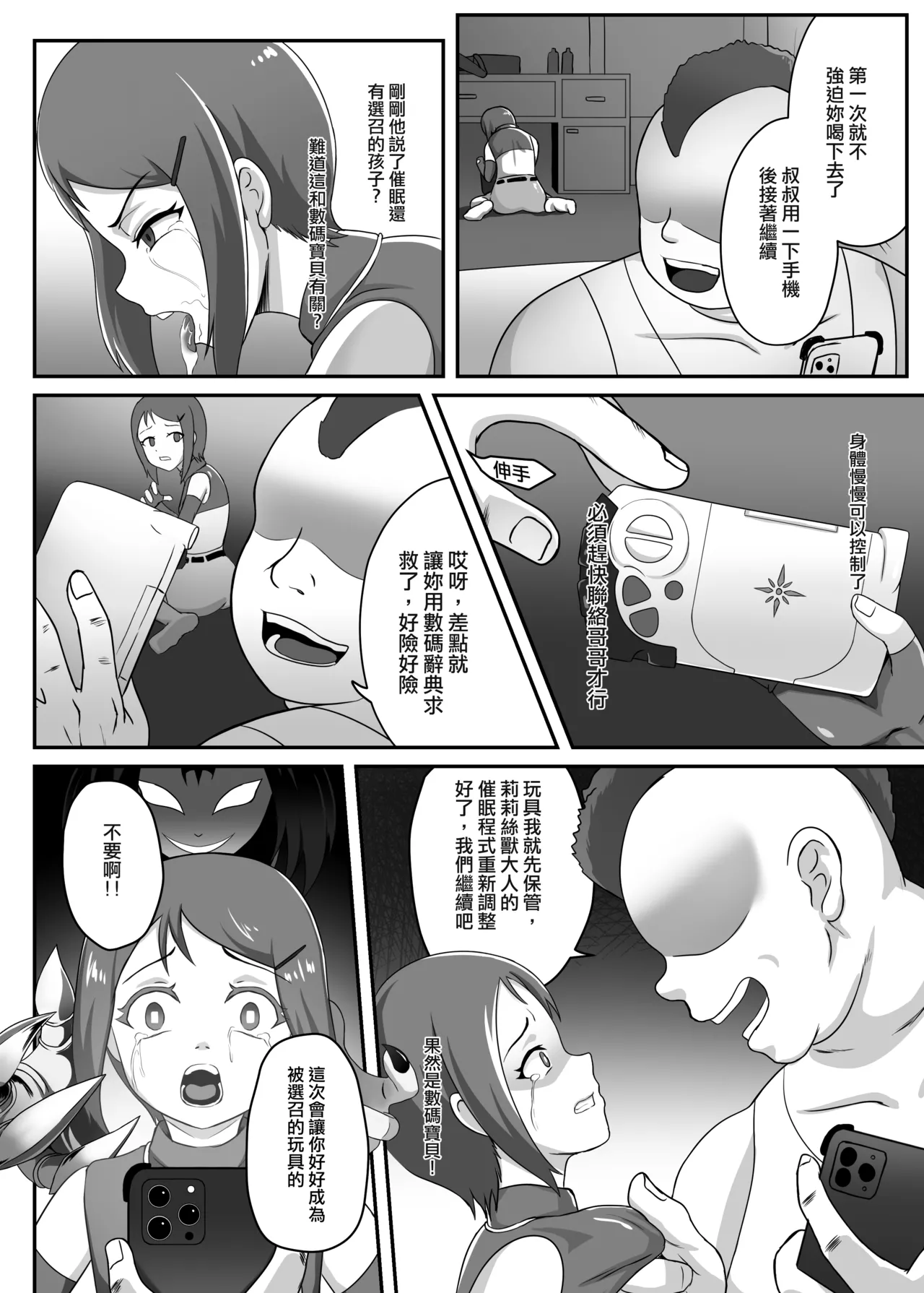 [Teng Zhai Zai] Kari (Digimon) [Chinese] 图片编号 9