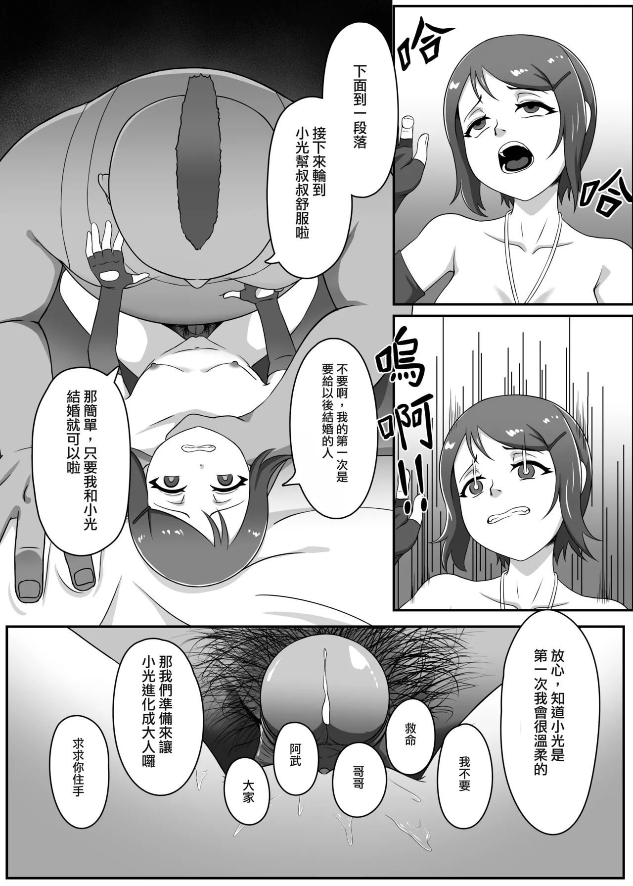 [Teng Zhai Zai] Kari (Digimon) [Chinese] 图片编号 13