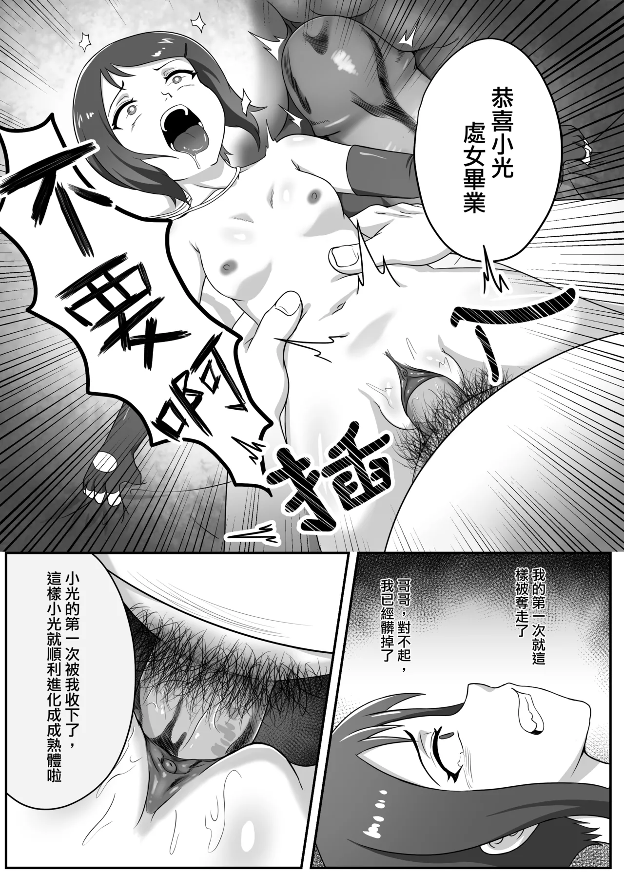 [Teng Zhai Zai] Kari (Digimon) [Chinese] 图片编号 14