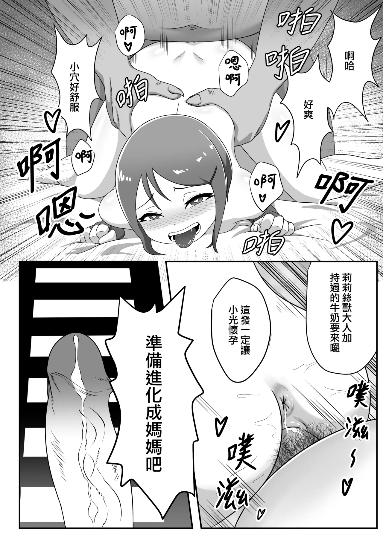 [Teng Zhai Zai] Kari (Digimon) [Chinese] 图片编号 23