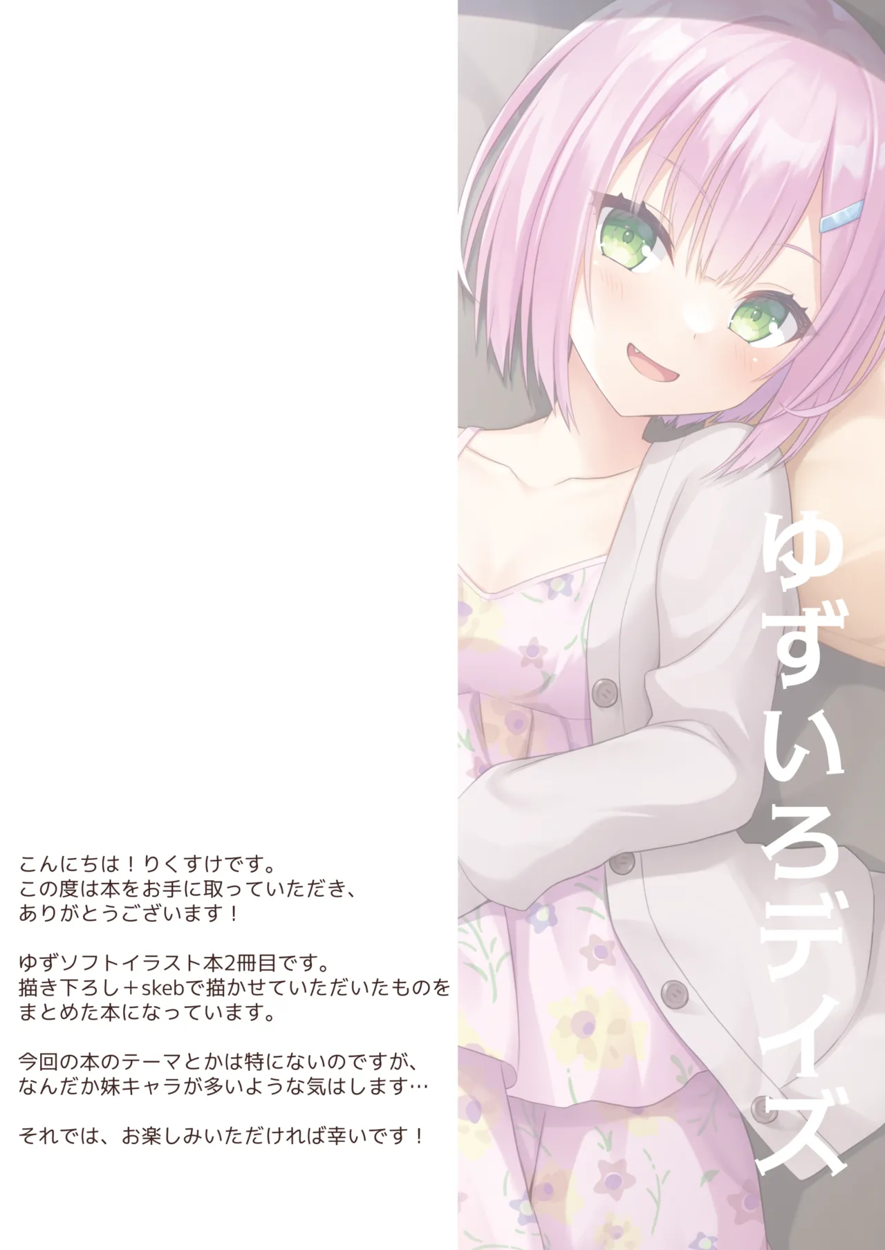 [はりねこ丼 (りくすけ)] ゆずいろデイズ2 [DL版] numero di immagine  2