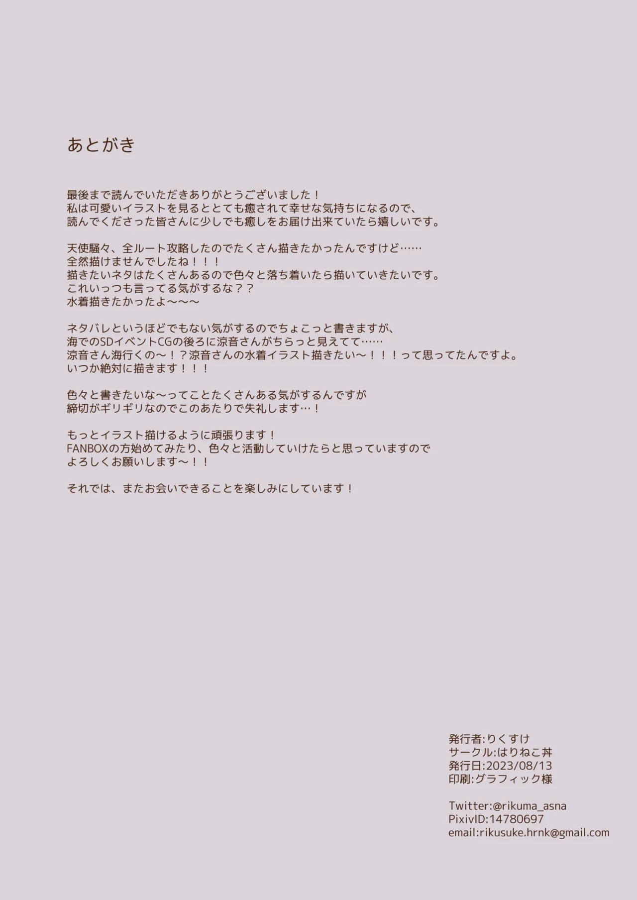 [はりねこ丼 (りくすけ)] ゆずいろデイズ2 [DL版] numero di immagine  8