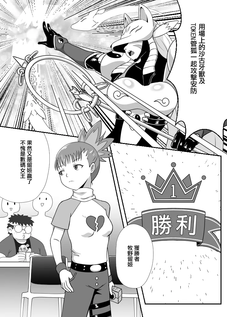 [Teng Zhai Zai] Rika (Digimon) [Chinese] 图片编号 2