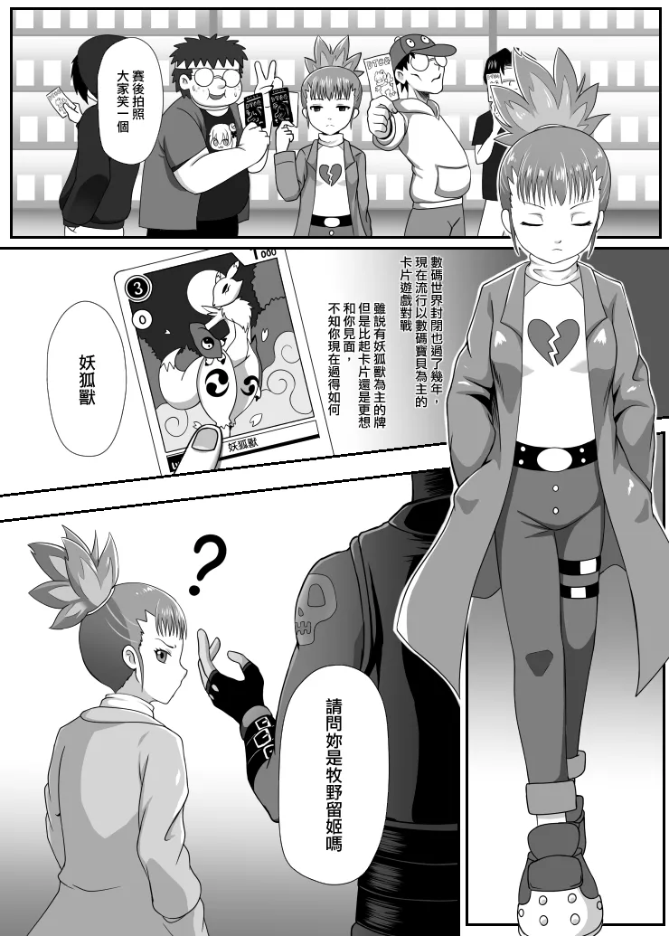 [Teng Zhai Zai] Rika (Digimon) [Chinese] 图片编号 3