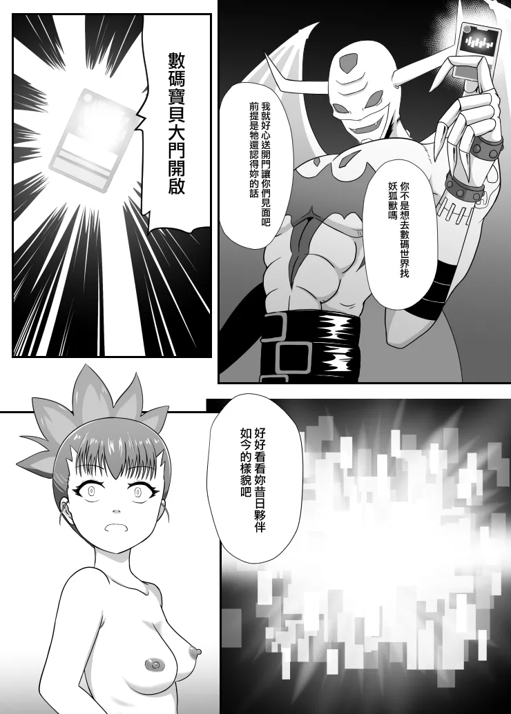 [Teng Zhai Zai] Rika (Digimon) [Chinese] 图片编号 23