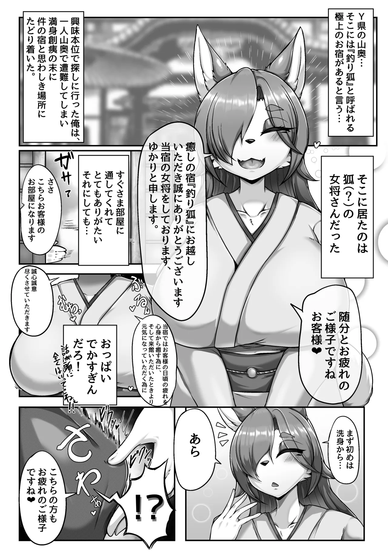 [Yasai Mashimashi (Misaki)] The Inn of the Fox Fisherman 이미지 번호 3