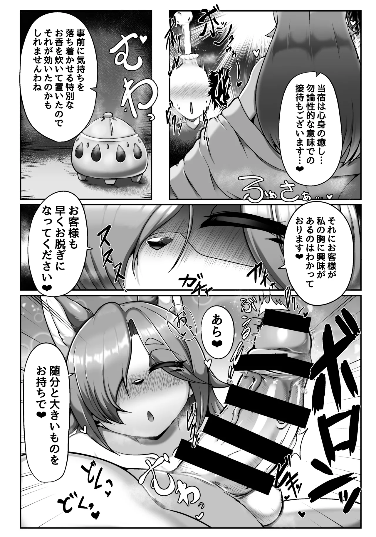 [Yasai Mashimashi (Misaki)] The Inn of the Fox Fisherman 이미지 번호 4