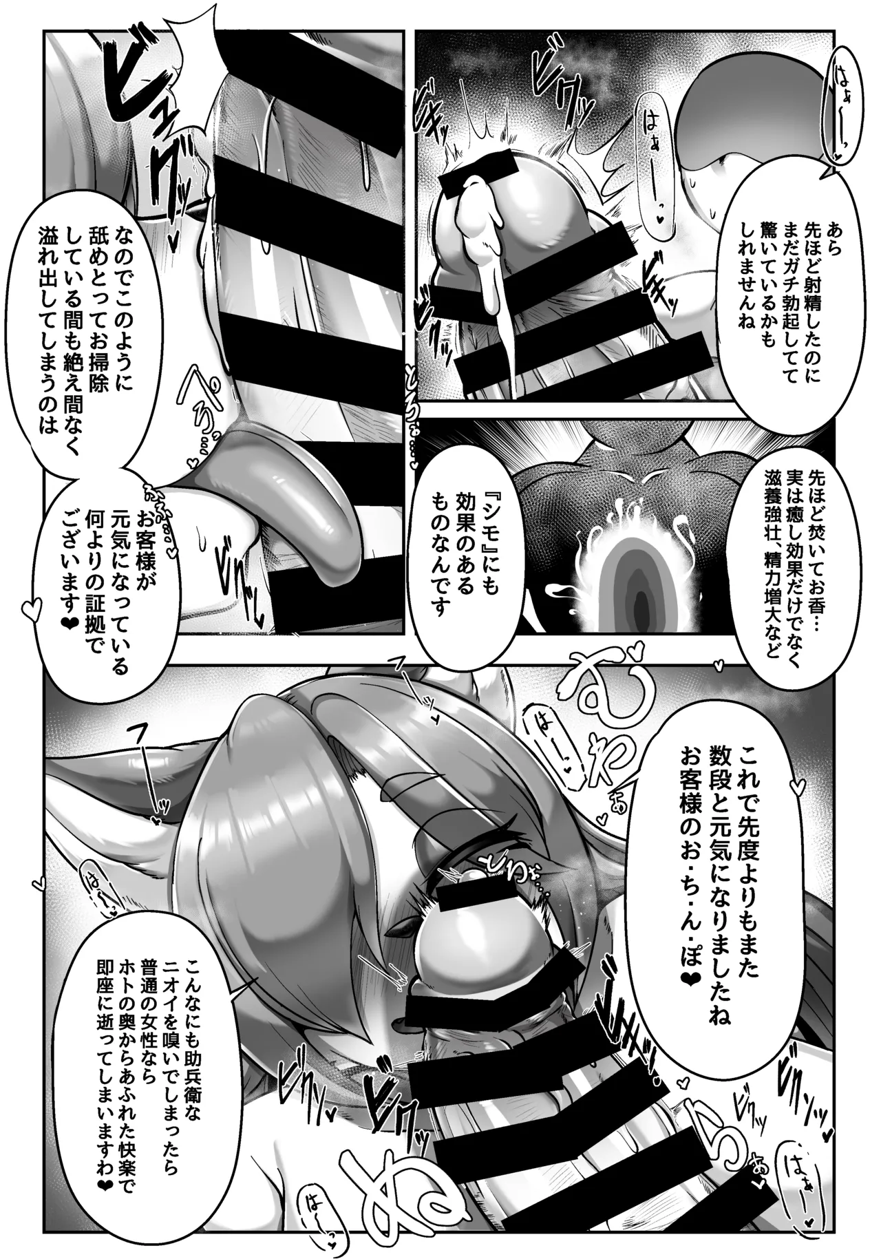 [Yasai Mashimashi (Misaki)] The Inn of the Fox Fisherman 이미지 번호 6