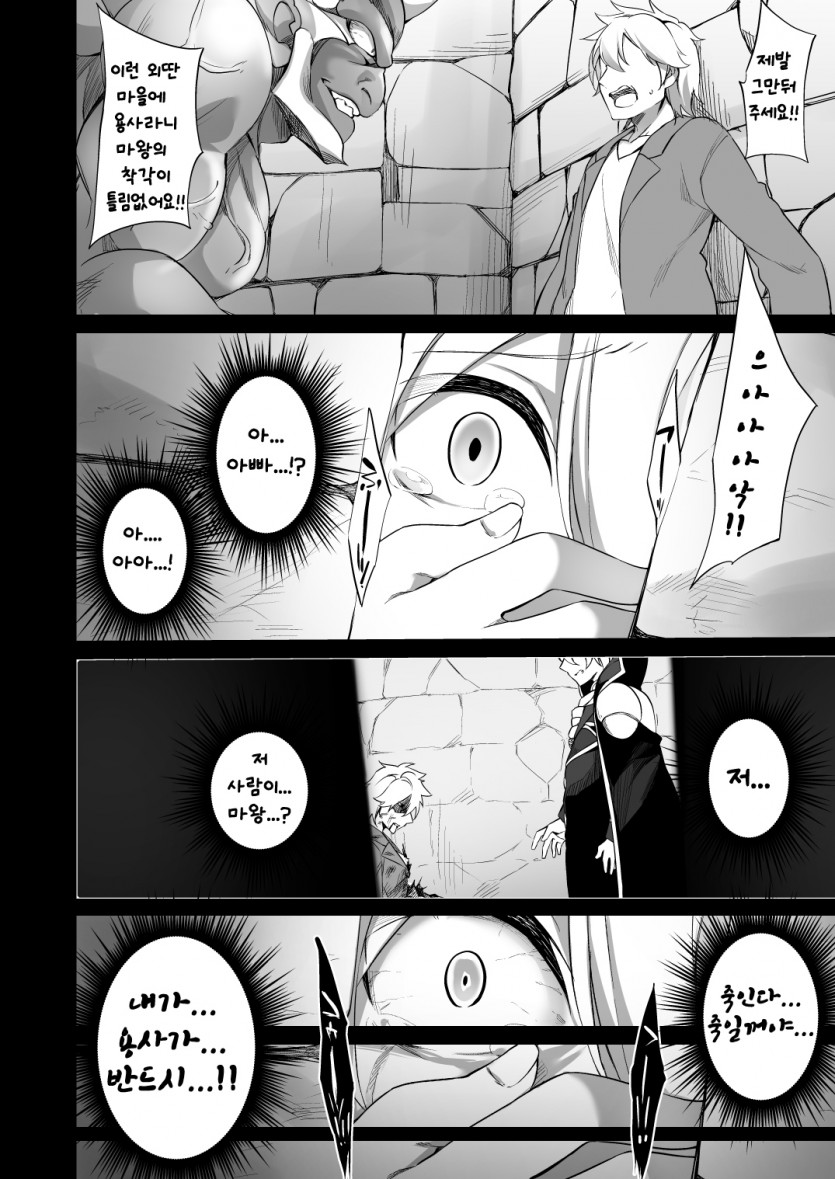 [Slime no Kanmuri (Kanmuri)] Fukushuu ni Moeru Yuusha-sama, TS shite Buji Maou-sama no Oyome-san ni Naru. | 복수에 불타는 용사 TS되어 마왕의 아내가 되다. [Korean] image number 5