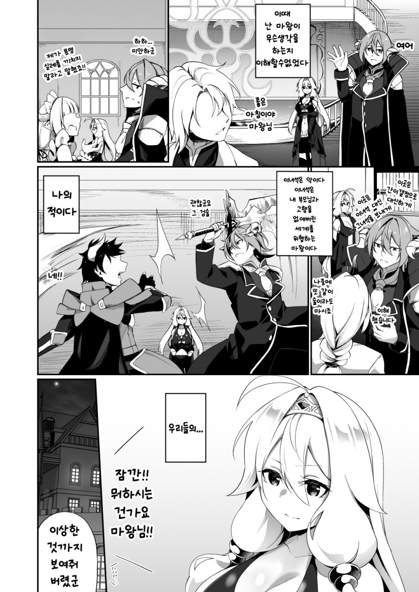 [Slime no Kanmuri (Kanmuri)] Fukushuu ni Moeru Yuusha-sama, TS shite Buji Maou-sama no Oyome-san ni Naru. | 복수에 불타는 용사 TS되어 마왕의 아내가 되다. [Korean] image number 19