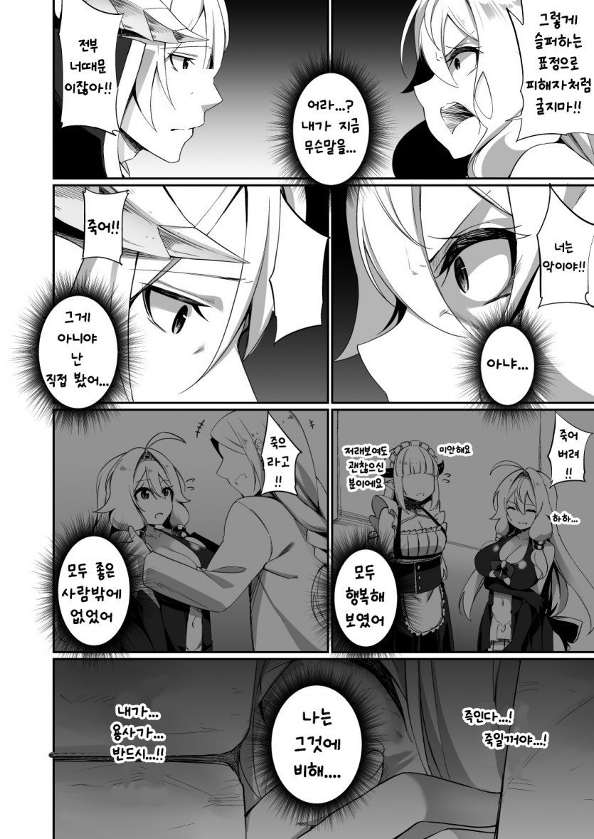 [Slime no Kanmuri (Kanmuri)] Fukushuu ni Moeru Yuusha-sama, TS shite Buji Maou-sama no Oyome-san ni Naru. | 복수에 불타는 용사 TS되어 마왕의 아내가 되다. [Korean] image number 21