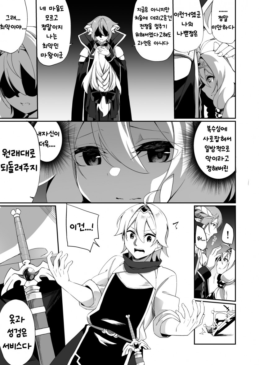 [Slime no Kanmuri (Kanmuri)] Fukushuu ni Moeru Yuusha-sama, TS shite Buji Maou-sama no Oyome-san ni Naru. | 복수에 불타는 용사 TS되어 마왕의 아내가 되다. [Korean] image number 22