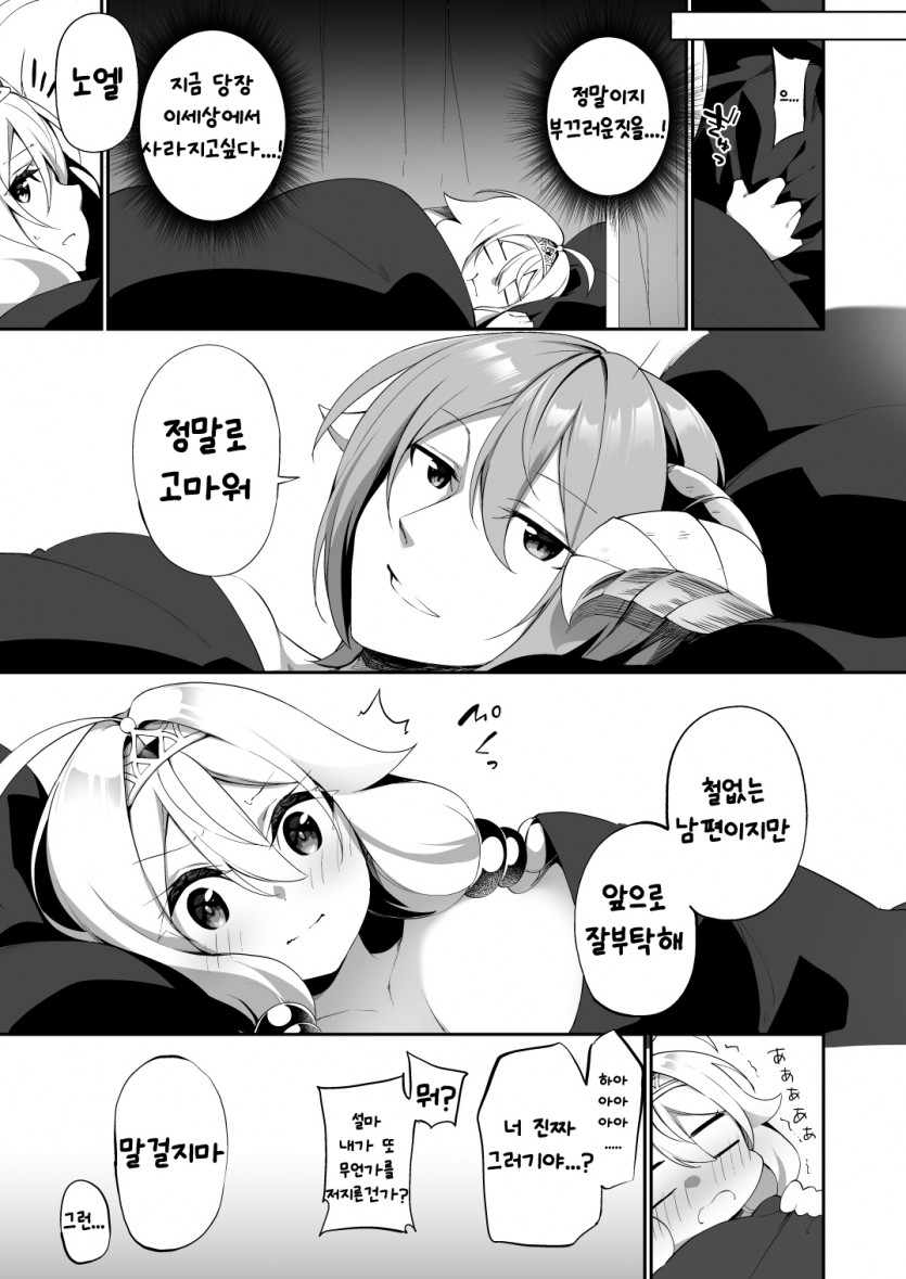 [Slime no Kanmuri (Kanmuri)] Fukushuu ni Moeru Yuusha-sama, TS shite Buji Maou-sama no Oyome-san ni Naru. | 복수에 불타는 용사 TS되어 마왕의 아내가 되다. [Korean] image number 36