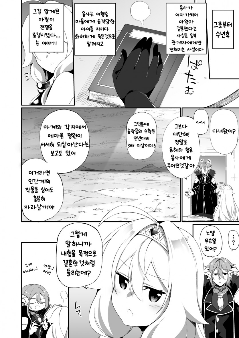 [Slime no Kanmuri (Kanmuri)] Fukushuu ni Moeru Yuusha-sama, TS shite Buji Maou-sama no Oyome-san ni Naru. | 복수에 불타는 용사 TS되어 마왕의 아내가 되다. [Korean] image number 37