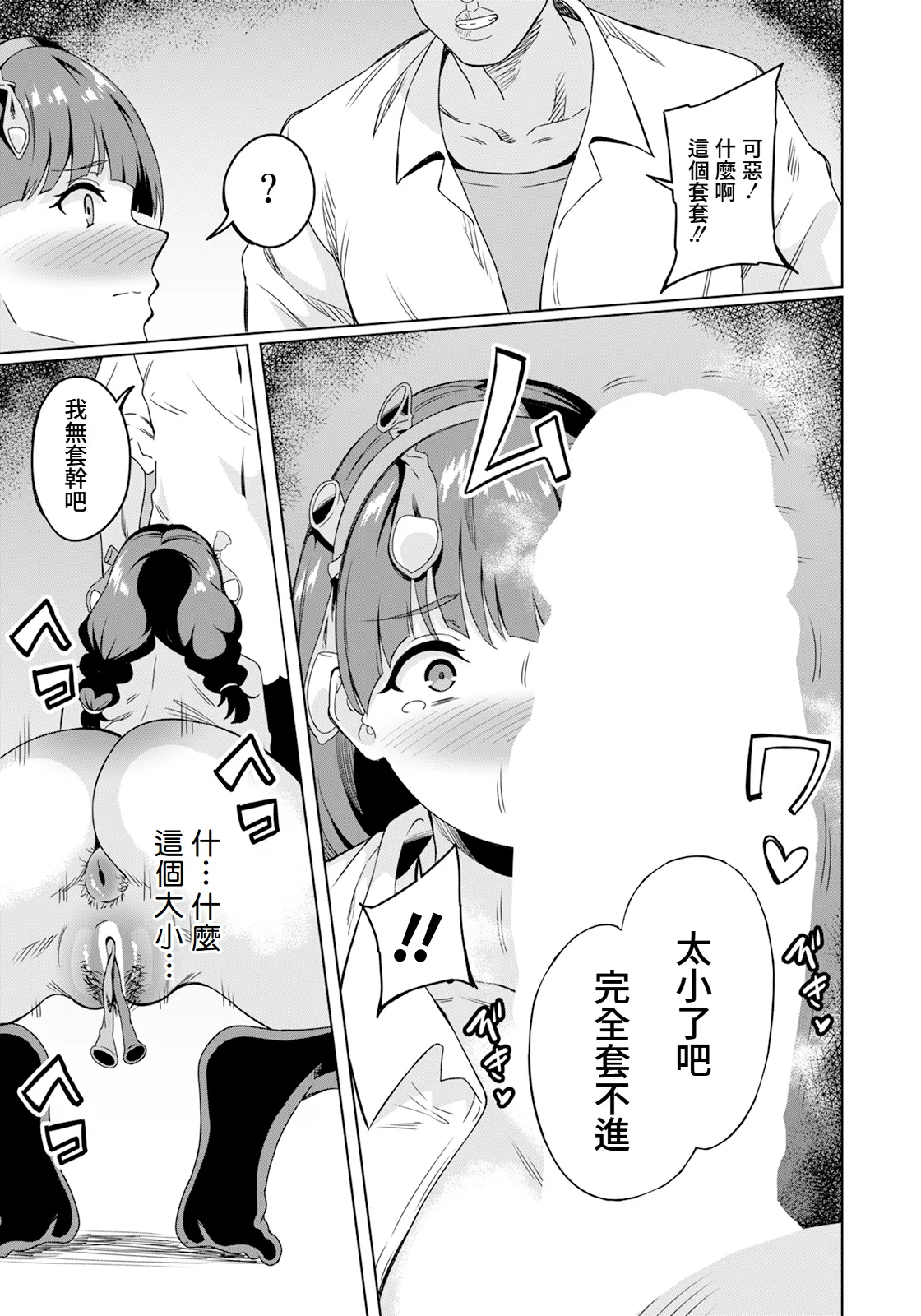 [Rinsun] Fuuki Iinchou Nakadashi no Kei 2 | 風紀委員長被內射之刑 2 (ANGEL Club 2025-10) [Chinese] [Amerins漢化] [Digital] 이미지 번호 13