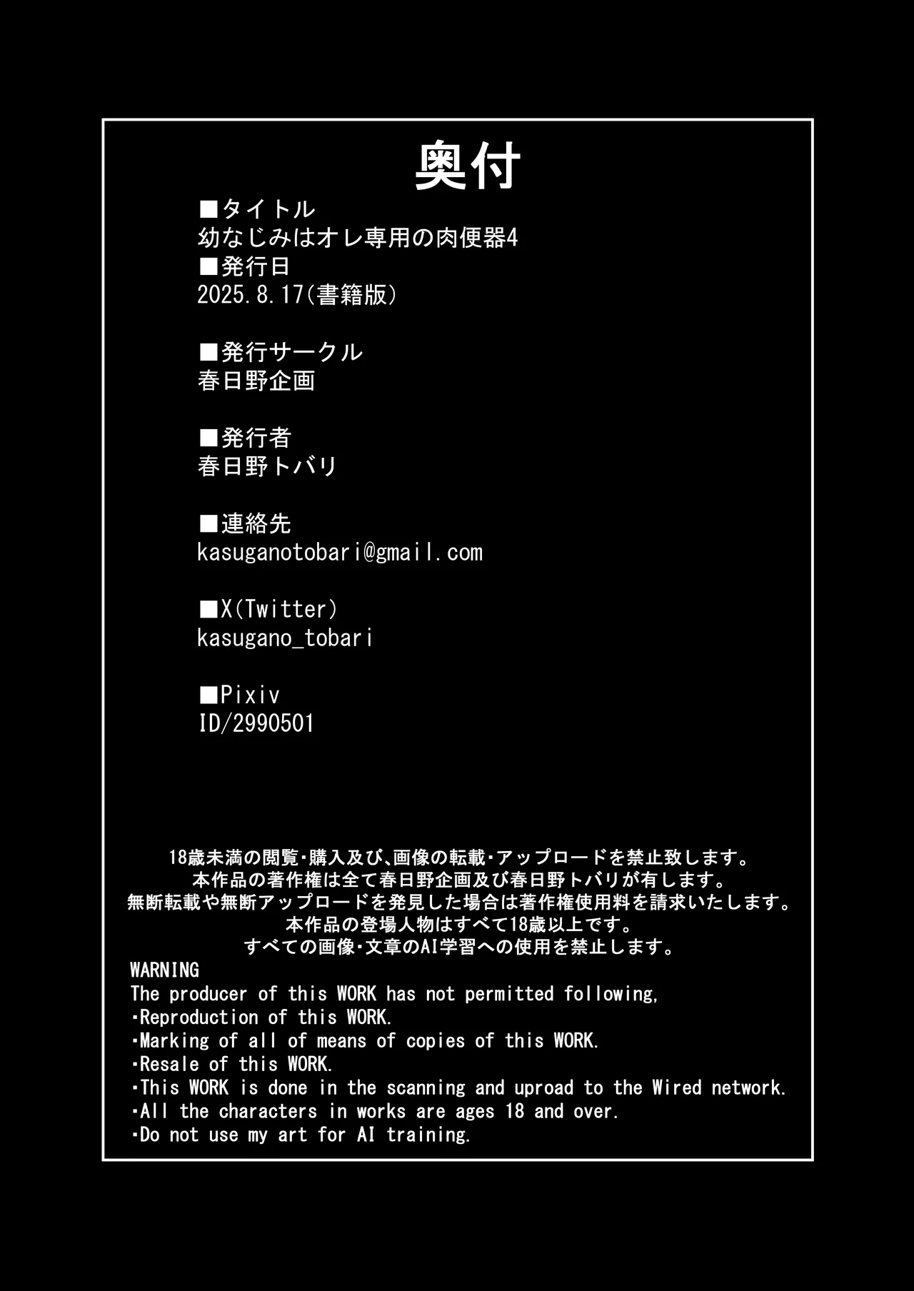 [Kasugano Kikaku (Kasugano Tobari)] Osananajimi wa Ore Senyou no Nikubenki 4 [Digital] 图片编号 45