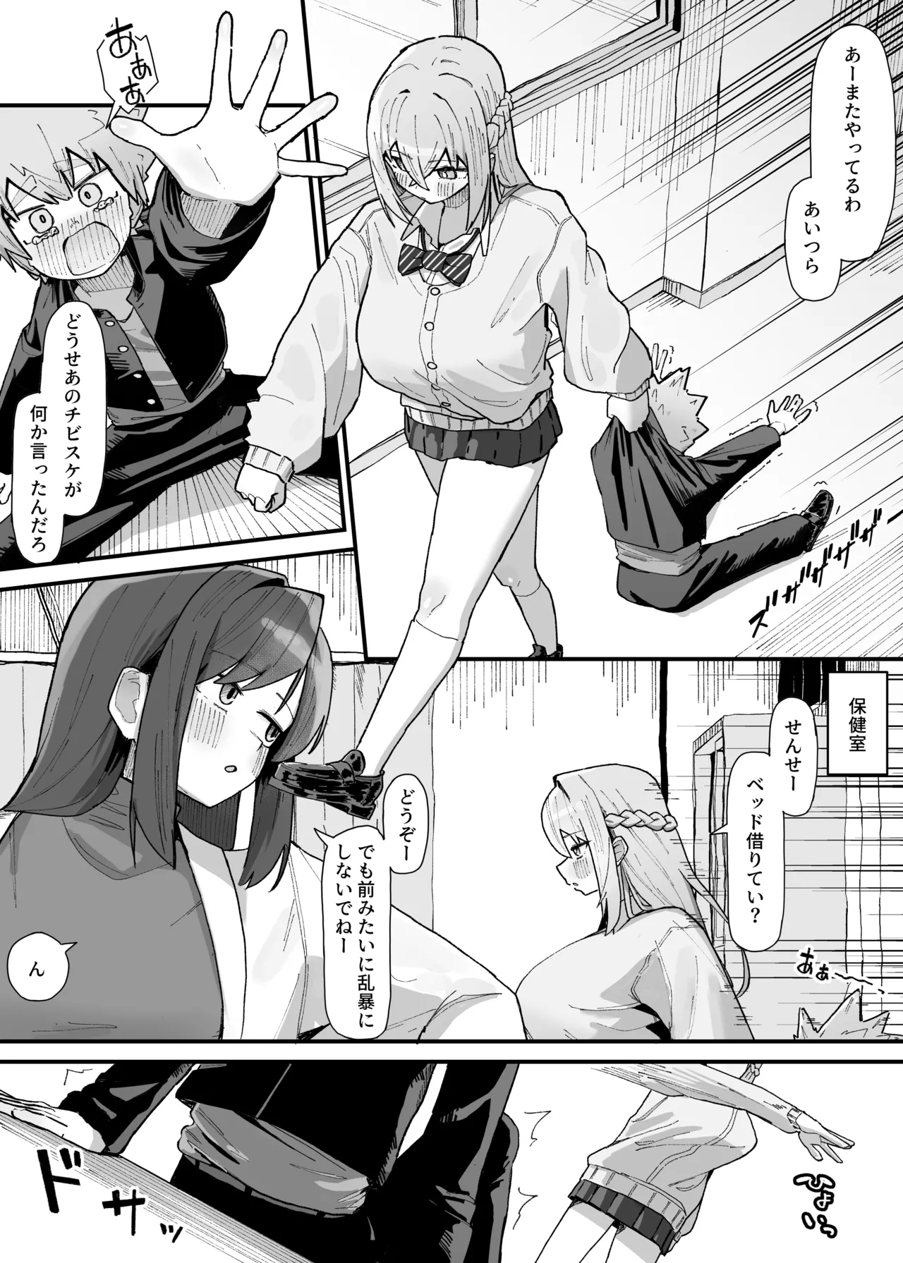 [やまだんち] ヤンチャくんとクラスのデカい女の子♡ image number 3