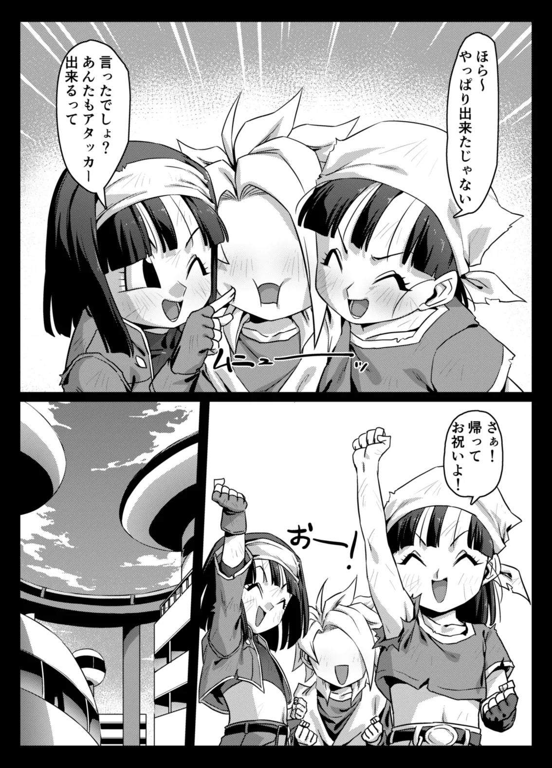 [ROM taku (ROM)] Shokugo no Hot Sand 2 (Dragon Ball GT) [Digital] 이미지 번호 16