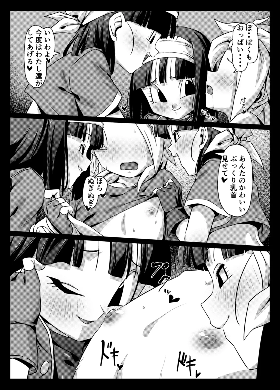 [ROM taku (ROM)] Shokugo no Hot Sand 2 (Dragon Ball GT) [Digital] 이미지 번호 20