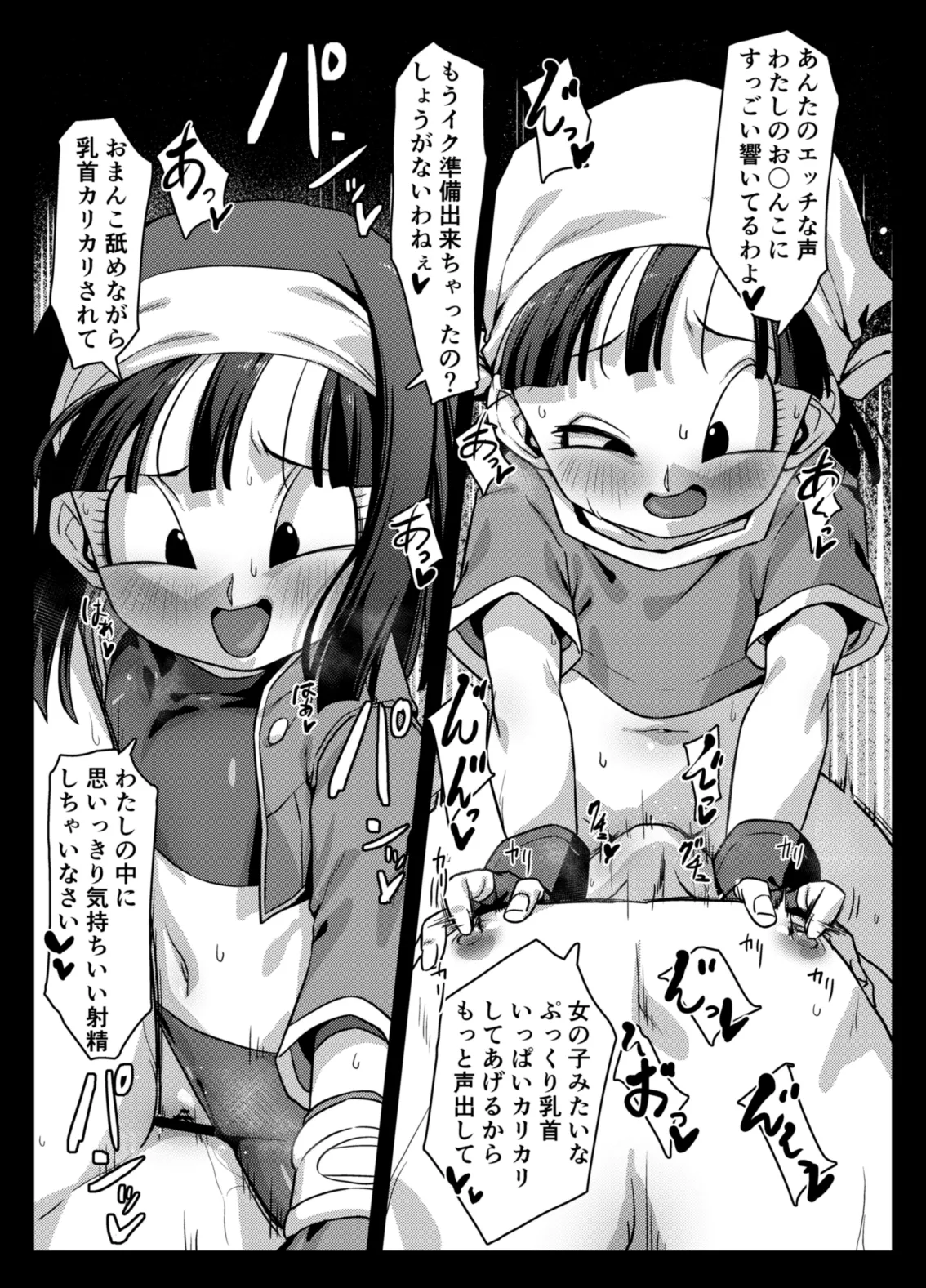 [ROM taku (ROM)] Shokugo no Hot Sand 2 (Dragon Ball GT) [Digital] 이미지 번호 35