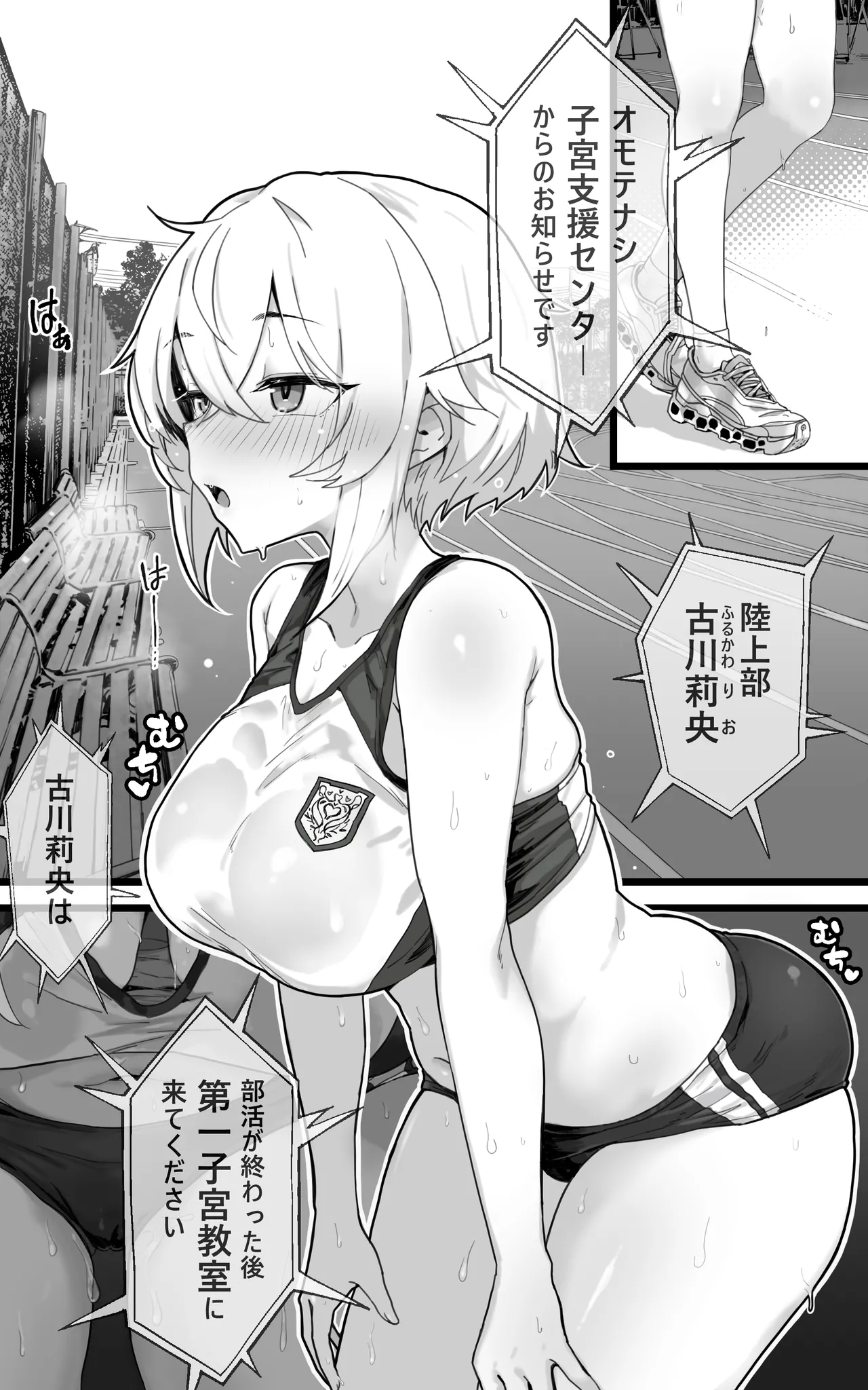 [Toneridan] Shikyuu Kyouiku 2 ~Furukawa Rio wa Rikujoubu Ace Yori Coach Senyou no Mesuinu ni Naritai 이미지 번호 2