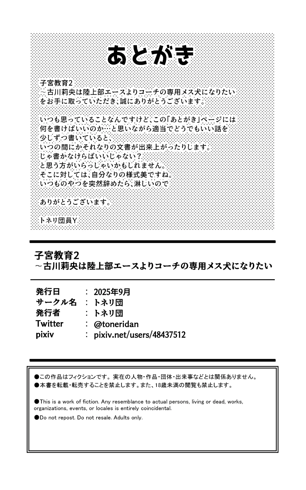 [Toneridan] Shikyuu Kyouiku 2 ~Furukawa Rio wa Rikujoubu Ace Yori Coach Senyou no Mesuinu ni Naritai 이미지 번호 38