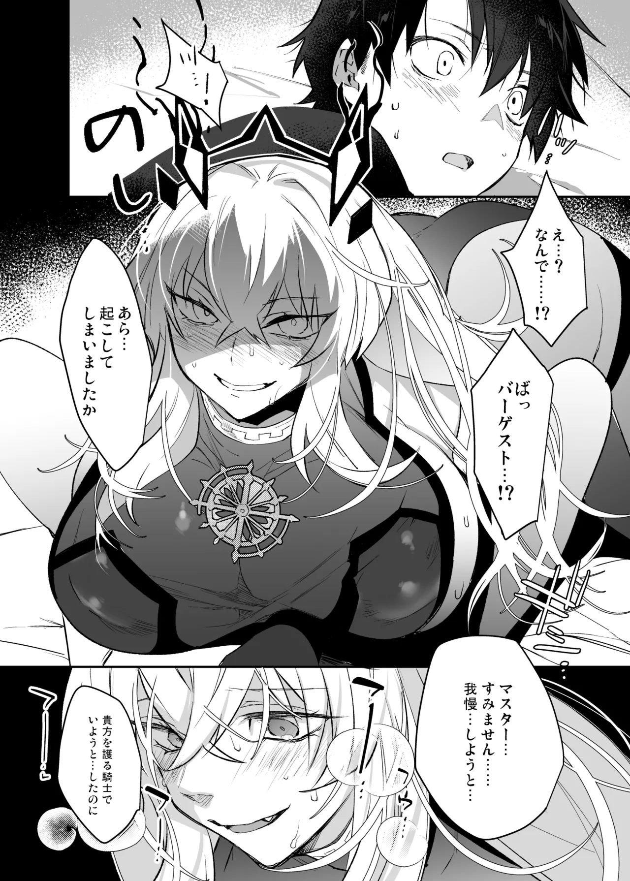 [Ash wing (Makuro)] バゲぐだ♂総集編 (Fate/Grand Order) image number 7