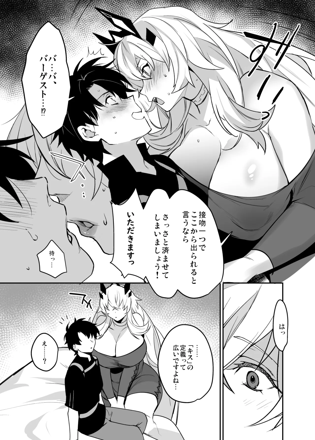 [Ash wing (Makuro)] バゲぐだ♂総集編 (Fate/Grand Order) image number 33