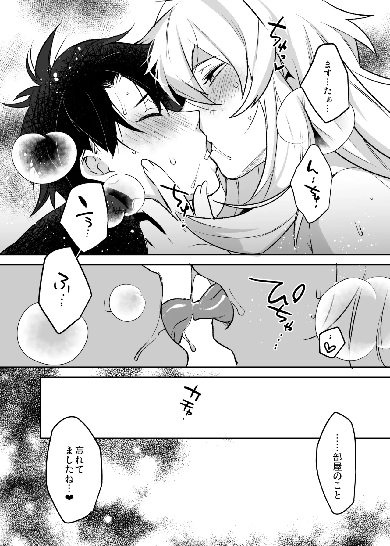 [Ash wing (Makuro)] バゲぐだ♂総集編 (Fate/Grand Order) image number 49