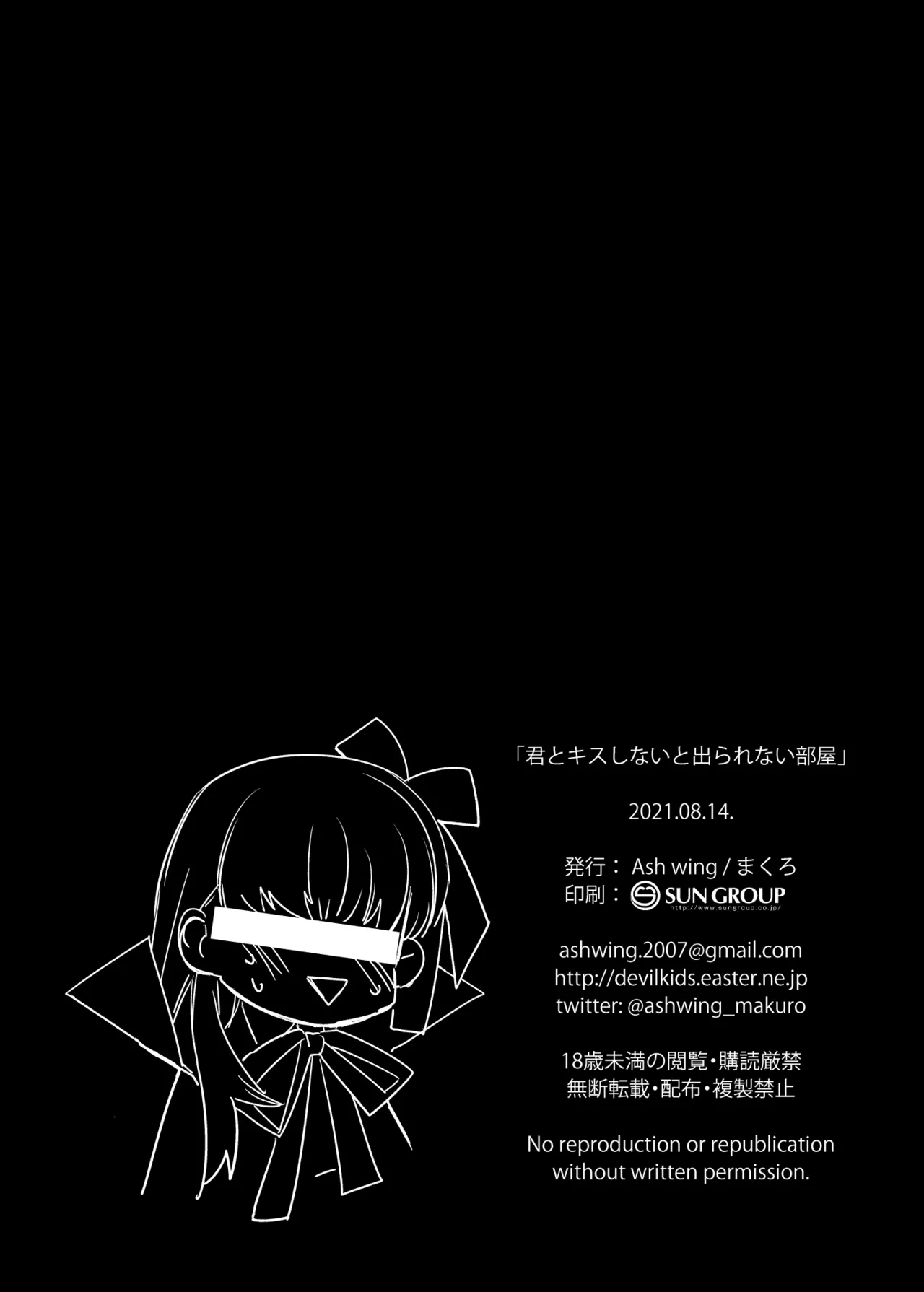 [Ash wing (Makuro)] バゲぐだ♂総集編 (Fate/Grand Order) image number 50