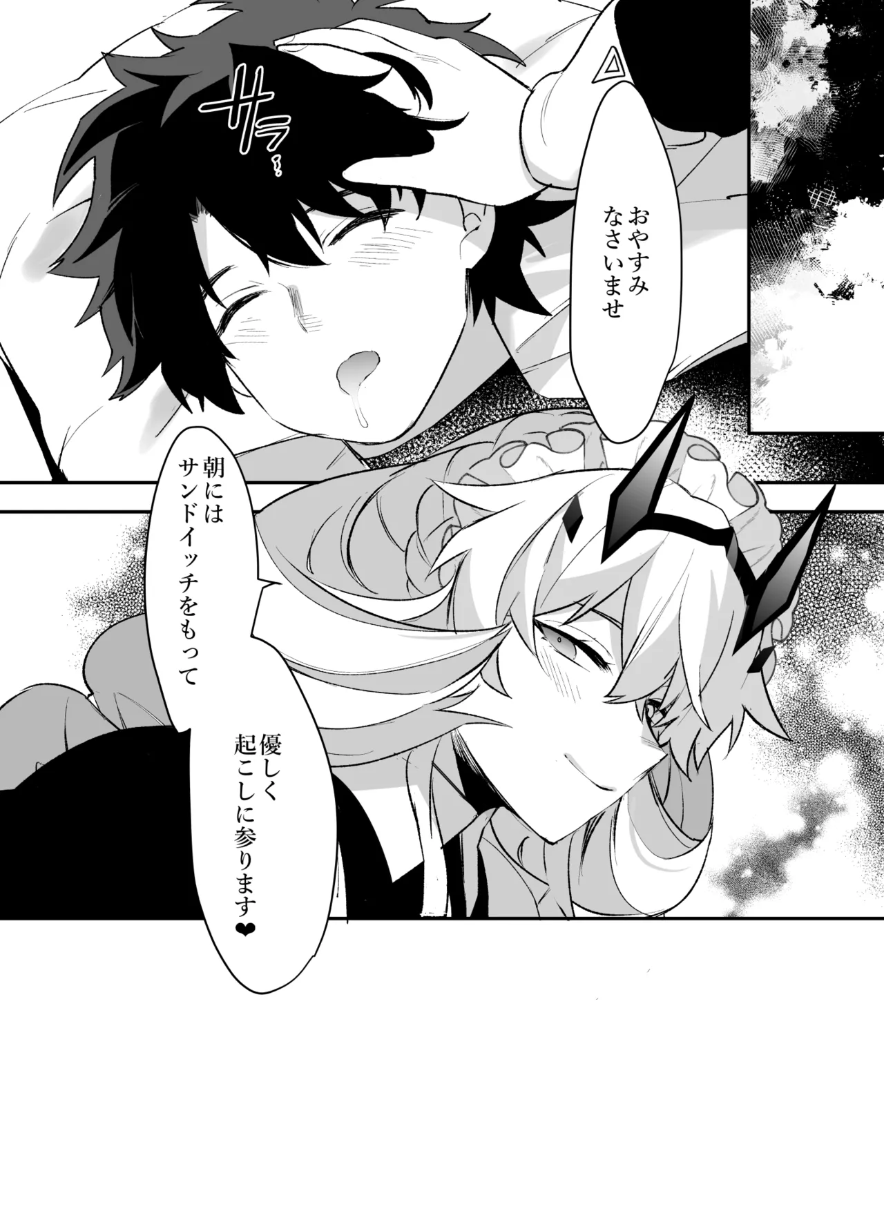 [Ash wing (Makuro)] バゲぐだ♂総集編 (Fate/Grand Order) image number 73