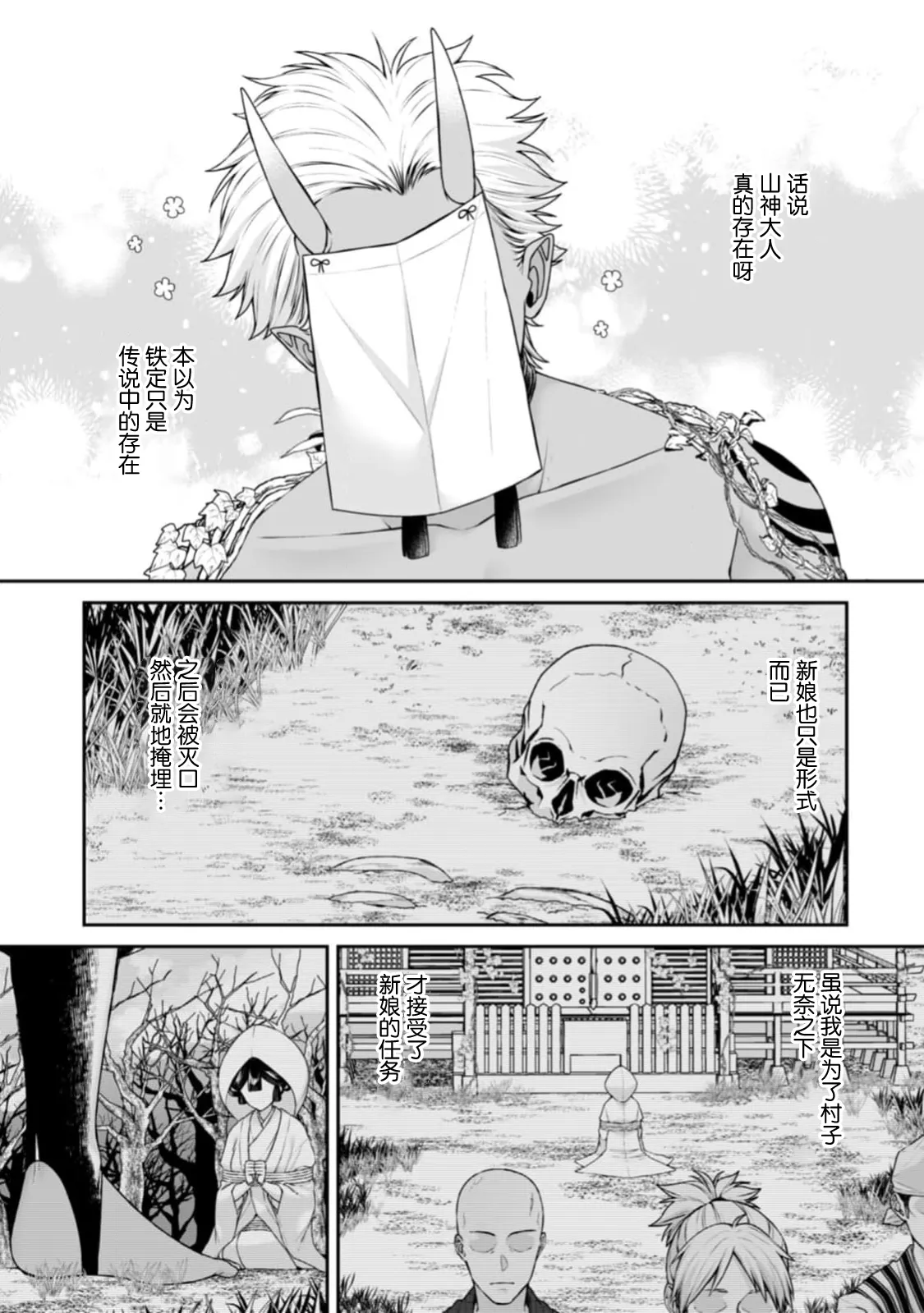 [kinokomimi] sanjin no hanayome ~ kamokuna danna-sama ni afureru hodo sosoga reru choai ~ | 山神的新娘~无口丈夫倾注满溢的宠爱~ 1 [Chinese] [莉赛特汉化组] image number 5