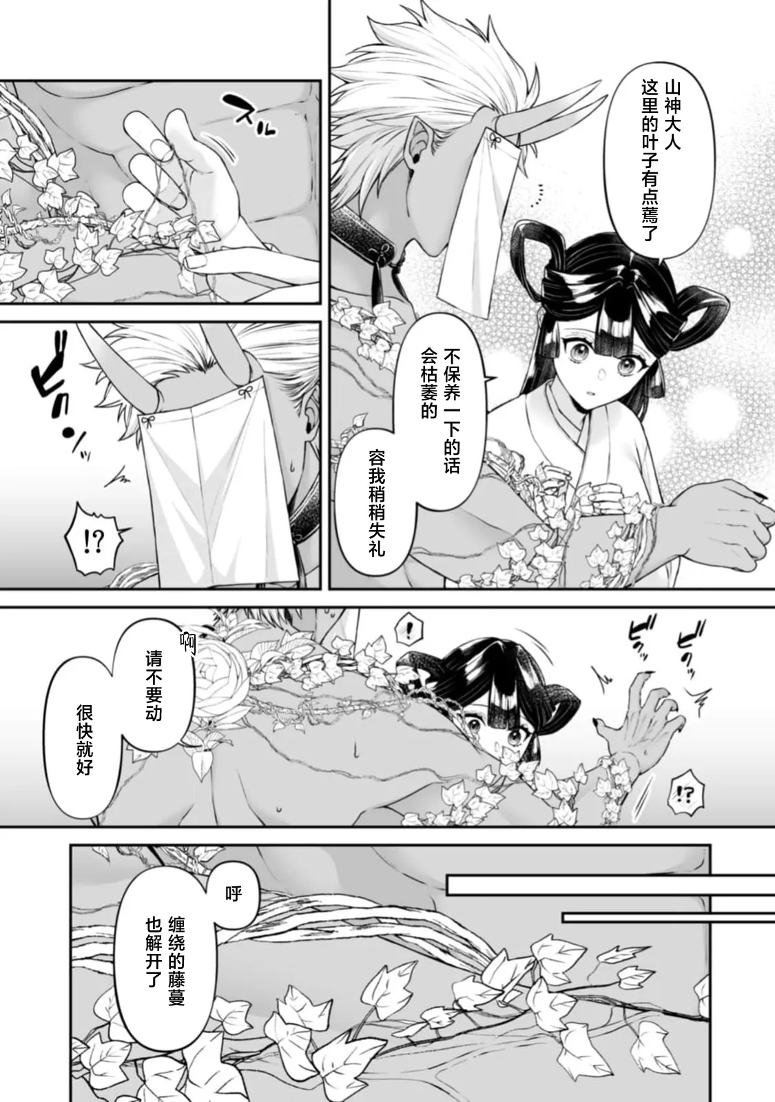 [kinokomimi] sanjin no hanayome ~ kamokuna danna-sama ni afureru hodo sosoga reru choai ~ | 山神的新娘~无口丈夫倾注满溢的宠爱~ 1 [Chinese] [莉赛特汉化组] image number 7