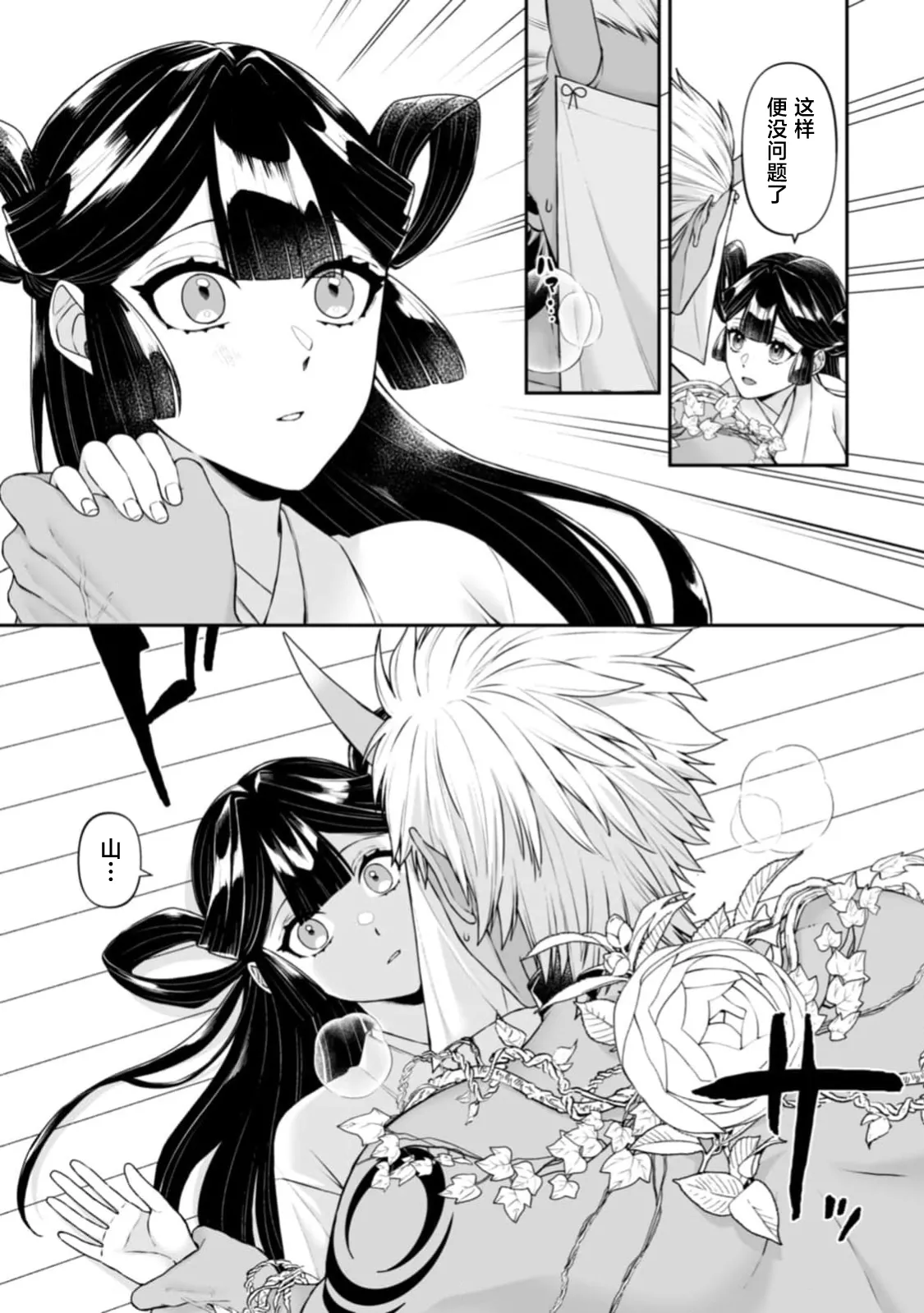 [kinokomimi] sanjin no hanayome ~ kamokuna danna-sama ni afureru hodo sosoga reru choai ~ | 山神的新娘~无口丈夫倾注满溢的宠爱~ 1 [Chinese] [莉赛特汉化组] image number 8