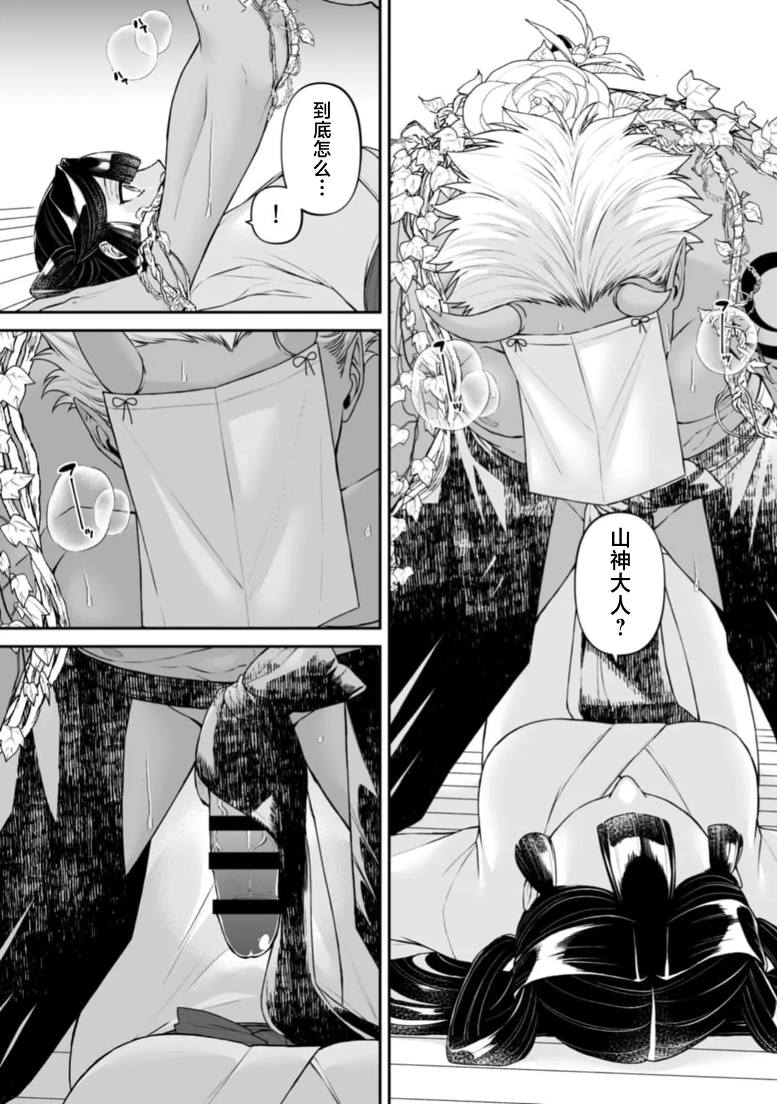 [kinokomimi] sanjin no hanayome ~ kamokuna danna-sama ni afureru hodo sosoga reru choai ~ | 山神的新娘~无口丈夫倾注满溢的宠爱~ 1 [Chinese] [莉赛特汉化组] image number 9