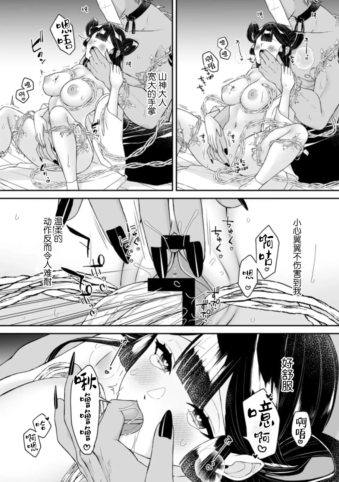 [kinokomimi] sanjin no hanayome ~ kamokuna danna-sama ni afureru hodo sosoga reru choai ~ | 山神的新娘~无口丈夫倾注满溢的宠爱~ 1 [Chinese] [莉赛特汉化组] image number 20