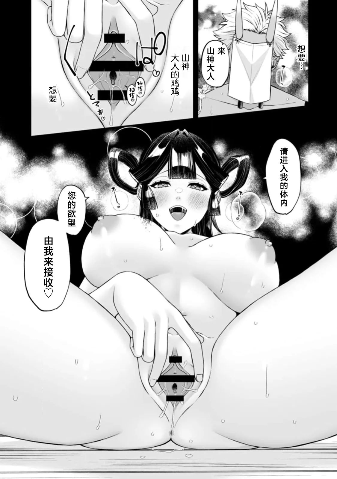 [kinokomimi] sanjin no hanayome ~ kamokuna danna-sama ni afureru hodo sosoga reru choai ~ | 山神的新娘~无口丈夫倾注满溢的宠爱~ 1 [Chinese] [莉赛特汉化组] image number 26