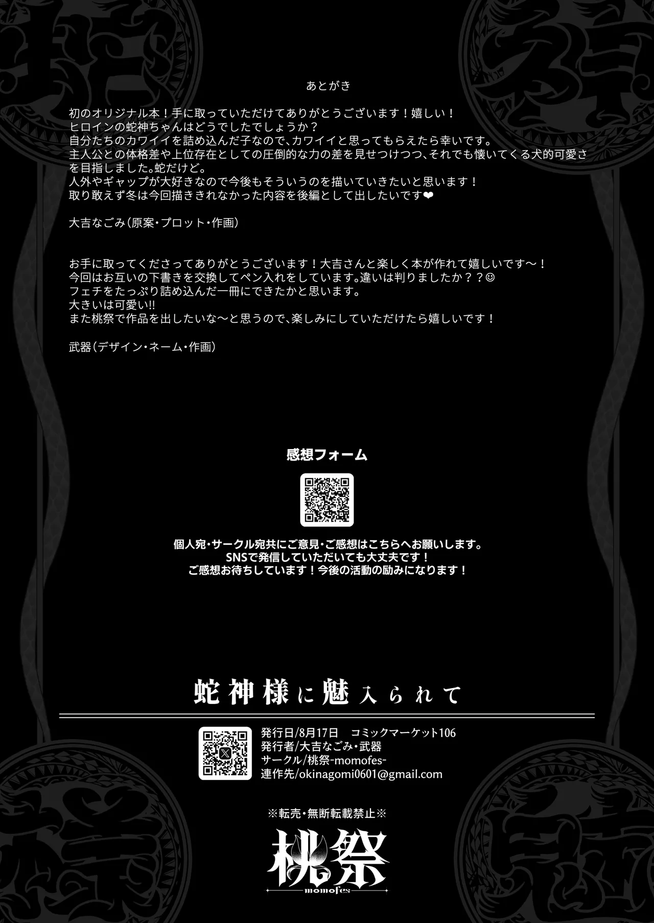 [Momofes (Oki Nagomi, Buki)] Hebigamisama ni Miirarete [Digital] 이미지 번호 48