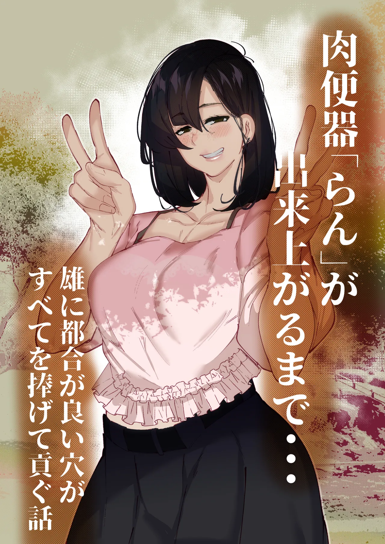 [Konatuiro (Mr.way)] 肉便器「らん」が出来上がるまで・・・ image number 40