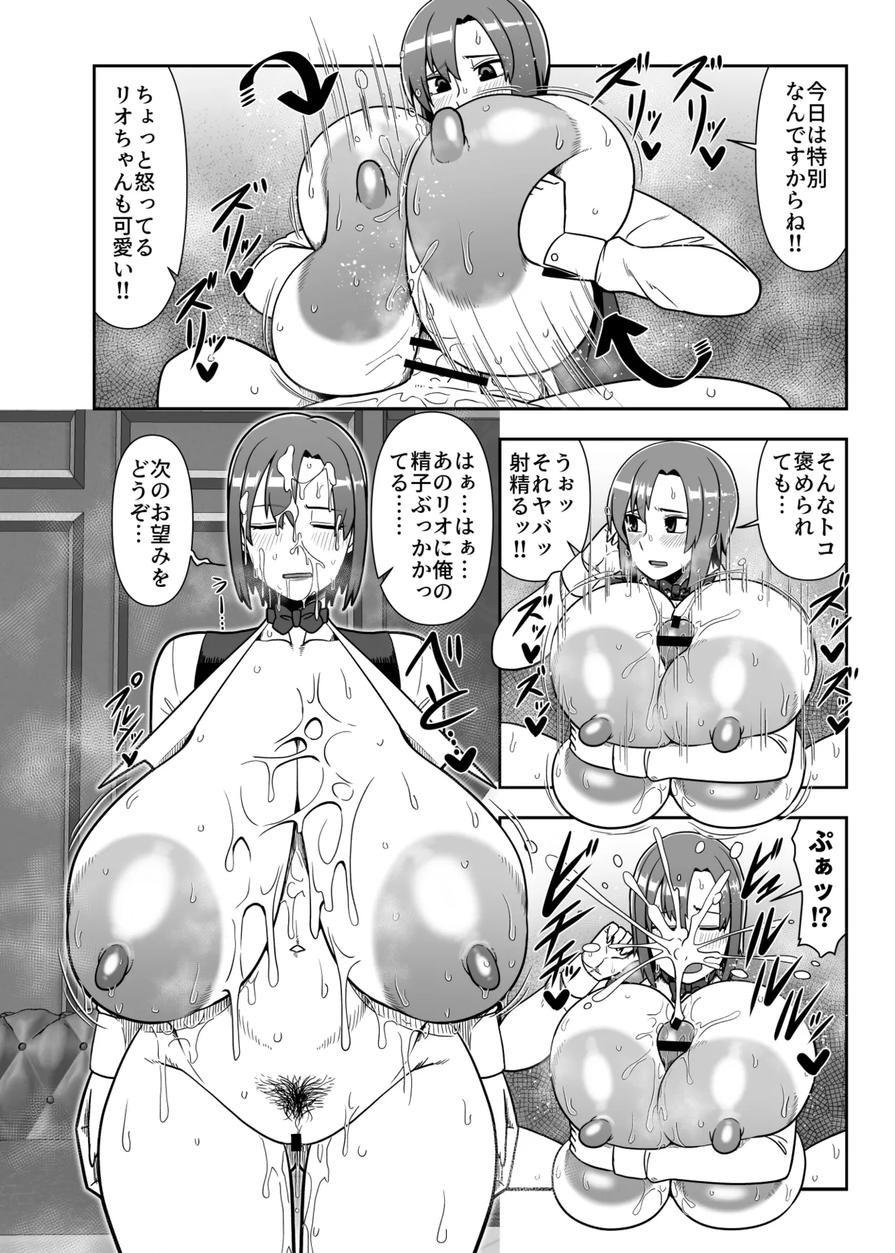 [Nacchuushou (Amazon)] 私ができるコトならなんでも手伝うんだけど… (Super Black Jack) [Digital] image number 9