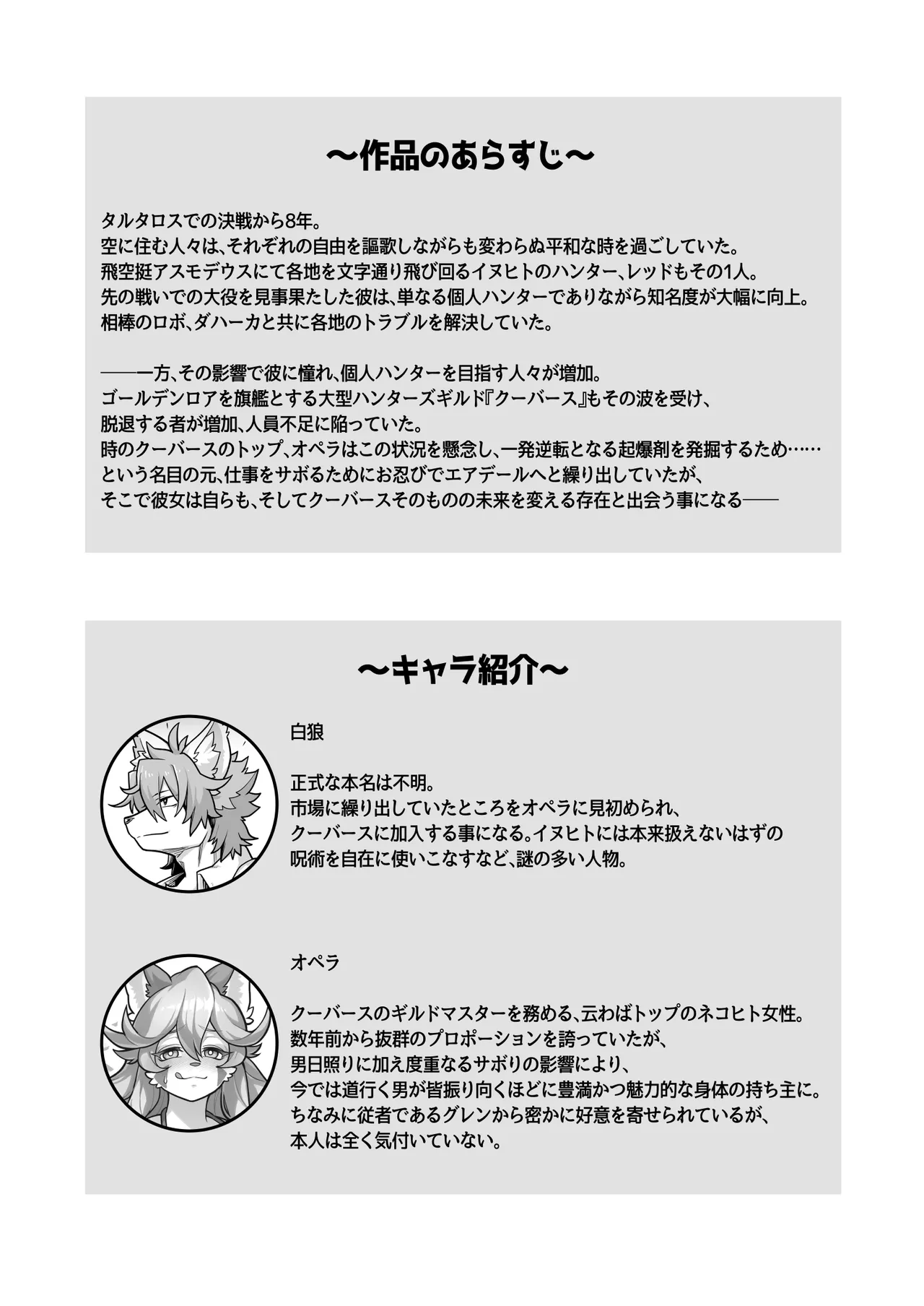 [Ranaencho (ranaECHO)] オペラ様、お戯れを！（前編）[Digital] 4eme image