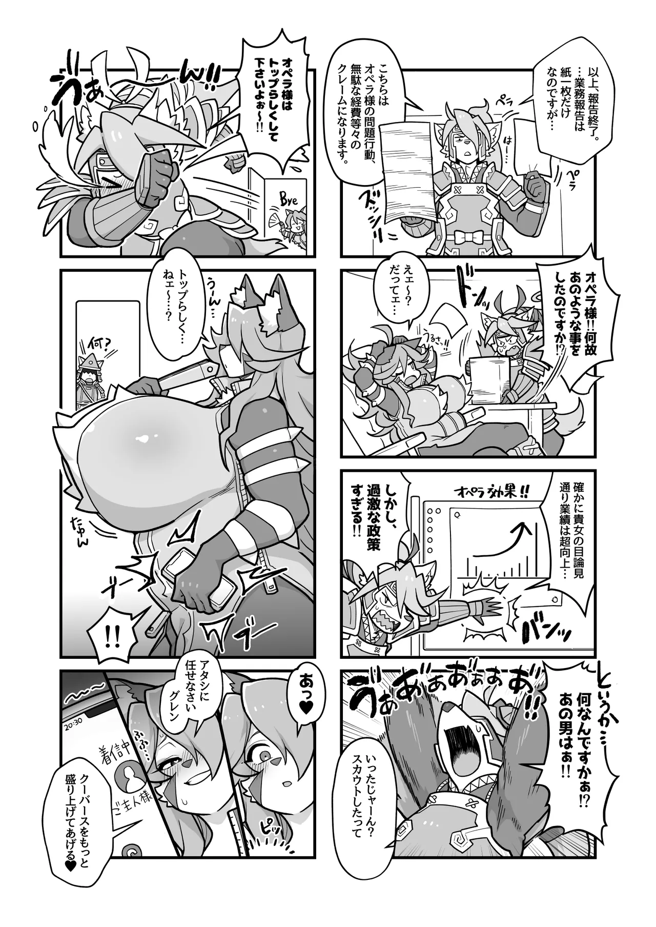 [Ranaencho (ranaECHO)] オペラ様、お戯れを！（前編）[Digital] 12eme image